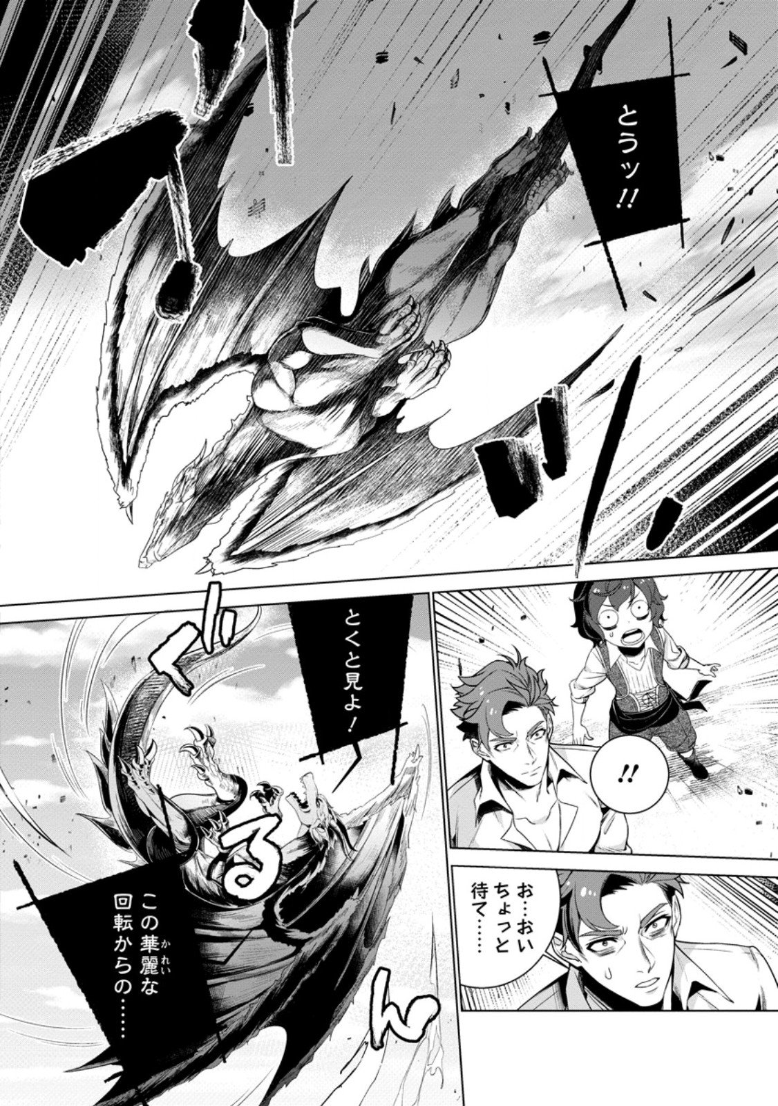 Netorare Tsuihou Sareta Saikyou Kishi Danchou No Ossan, Katainaka De Eiyuu Ni Matsuri Agerareru - Chapter 4.2 - Page 5