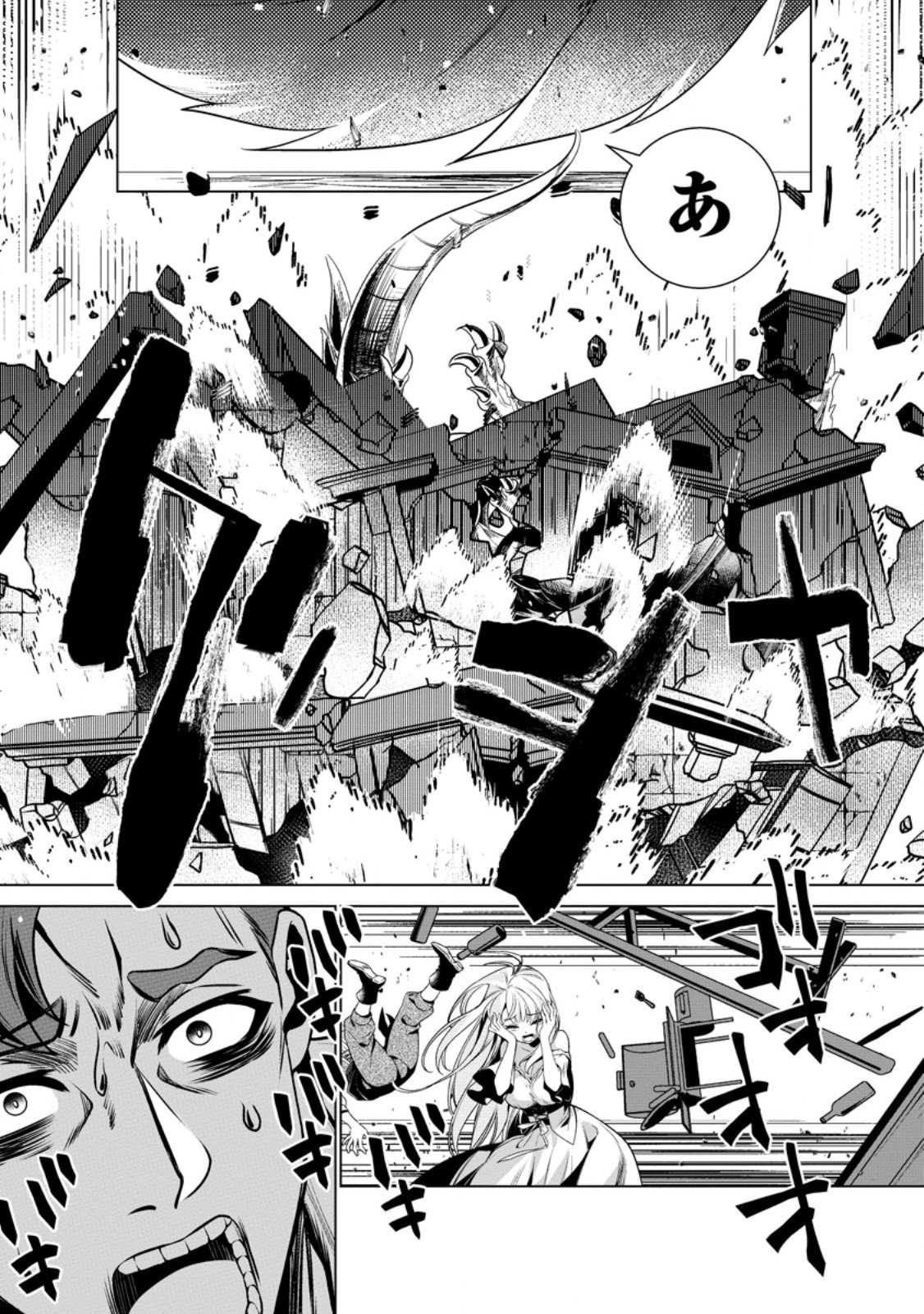 Netorare Tsuihou Sareta Saikyou Kishi Danchou No Ossan, Katainaka De Eiyuu Ni Matsuri Agerareru - Chapter 4.2 - Page 6