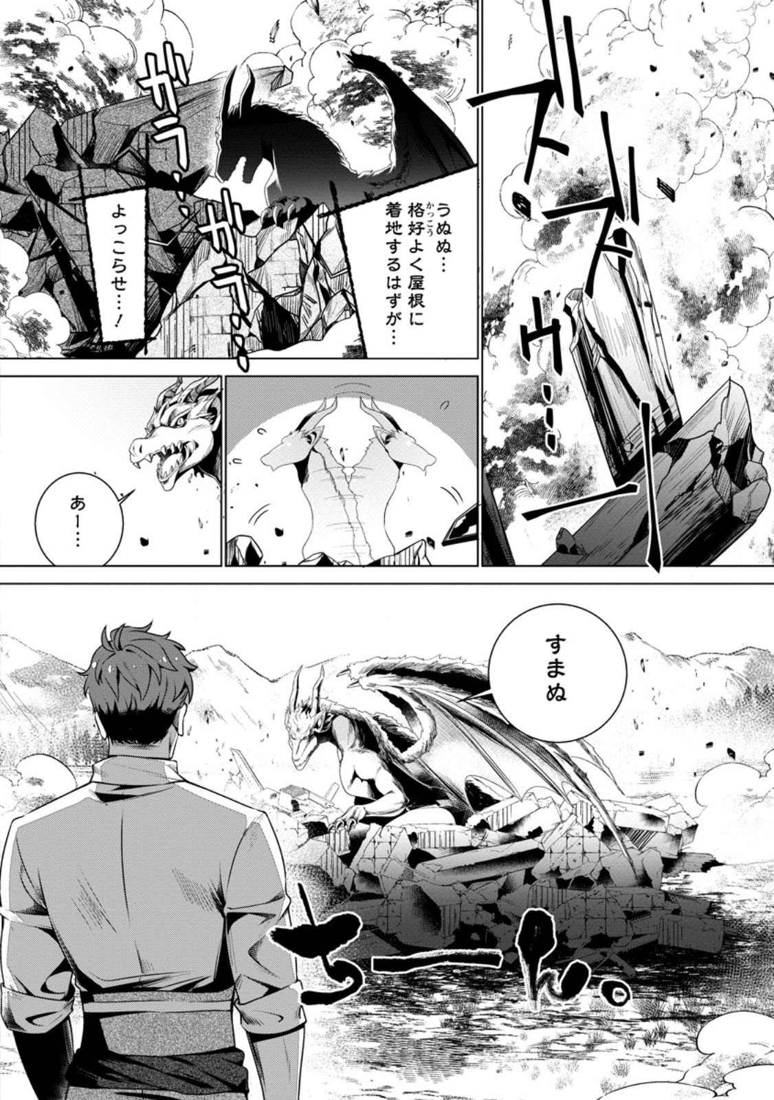 Netorare Tsuihou Sareta Saikyou Kishi Danchou No Ossan, Katainaka De Eiyuu Ni Matsuri Agerareru - Chapter 4.2 - Page 7