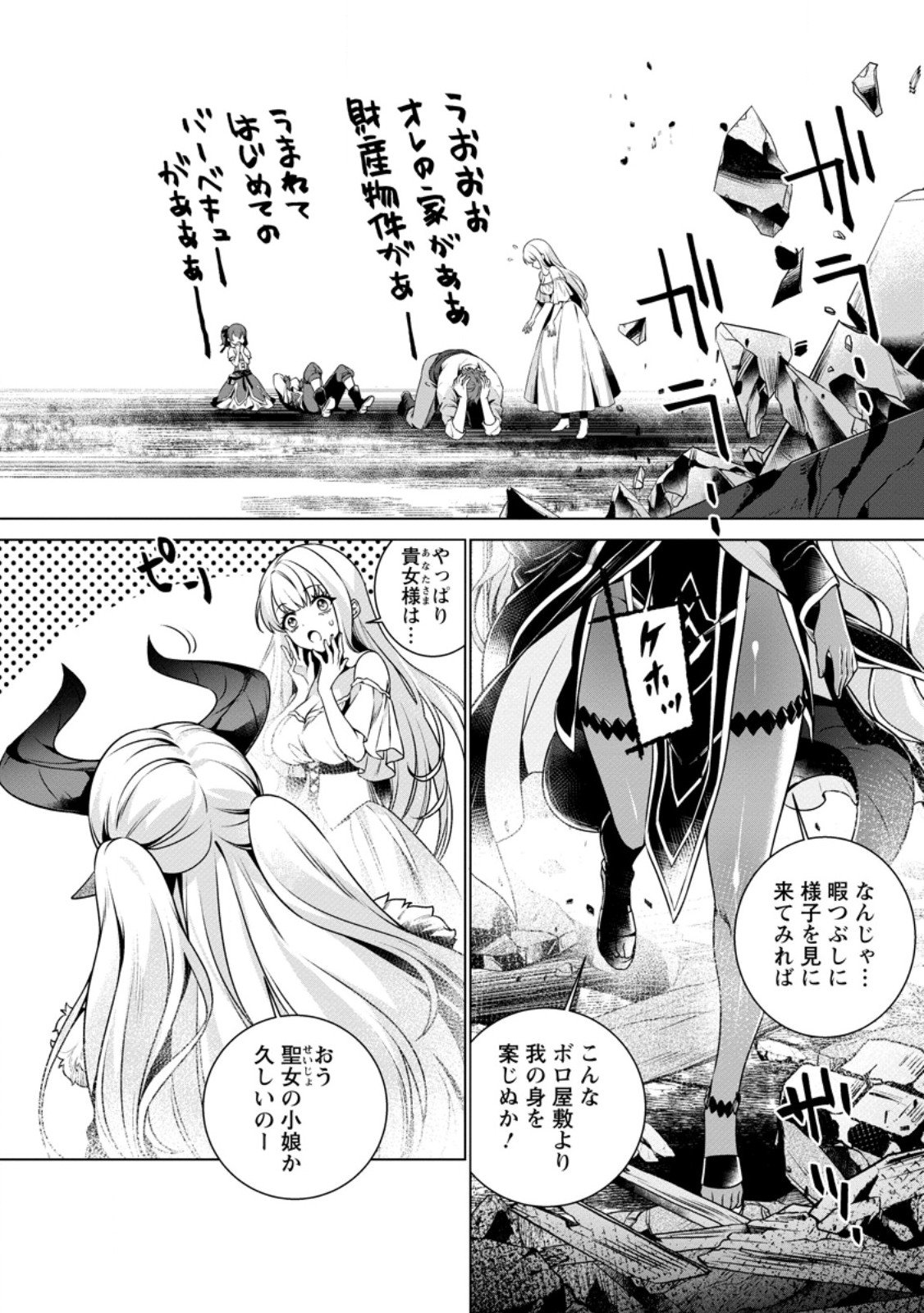 Netorare Tsuihou Sareta Saikyou Kishi Danchou No Ossan, Katainaka De Eiyuu Ni Matsuri Agerareru - Chapter 4.2 - Page 8