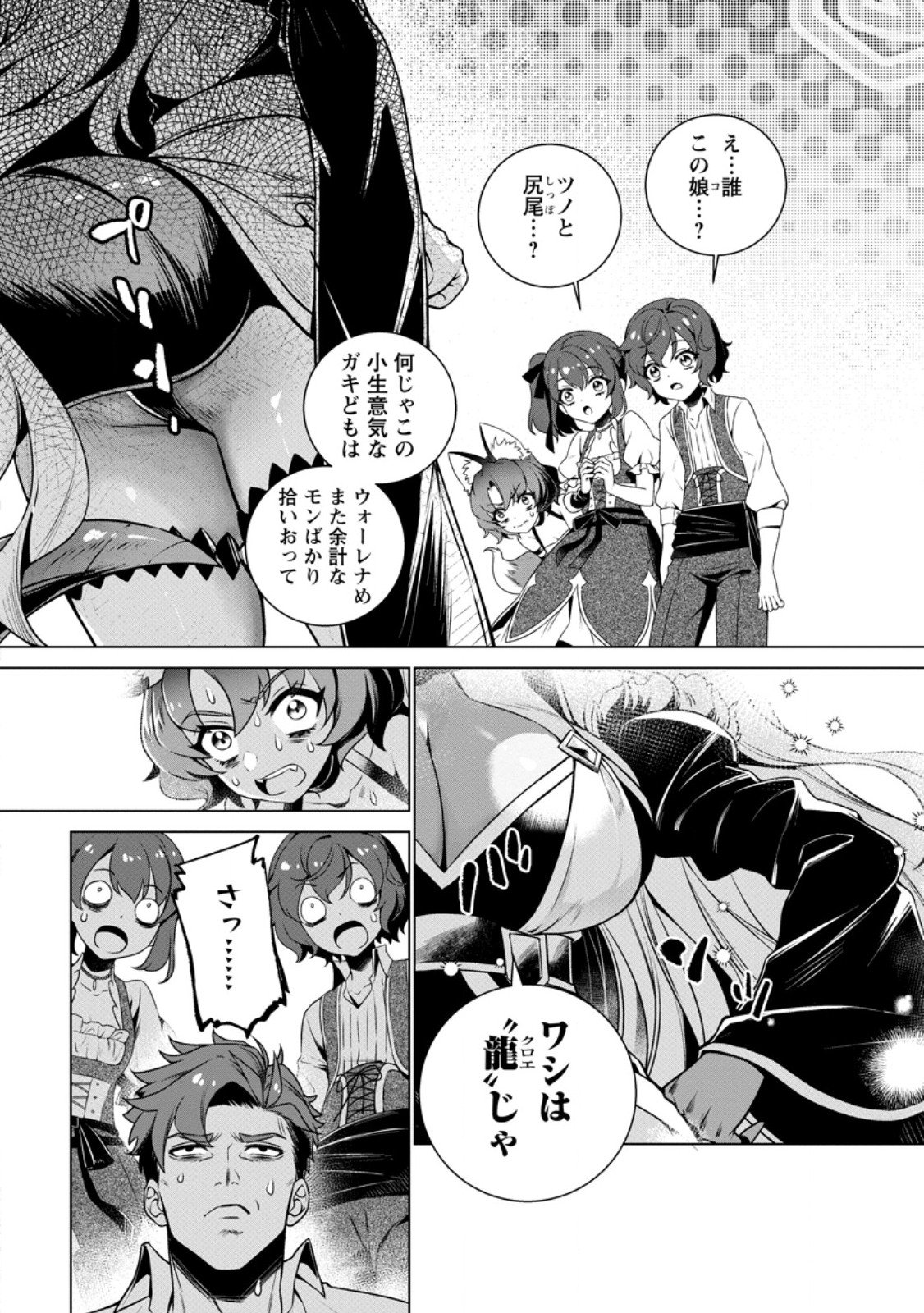 Netorare Tsuihou Sareta Saikyou Kishi Danchou No Ossan, Katainaka De Eiyuu Ni Matsuri Agerareru - Chapter 4.2 - Page 9