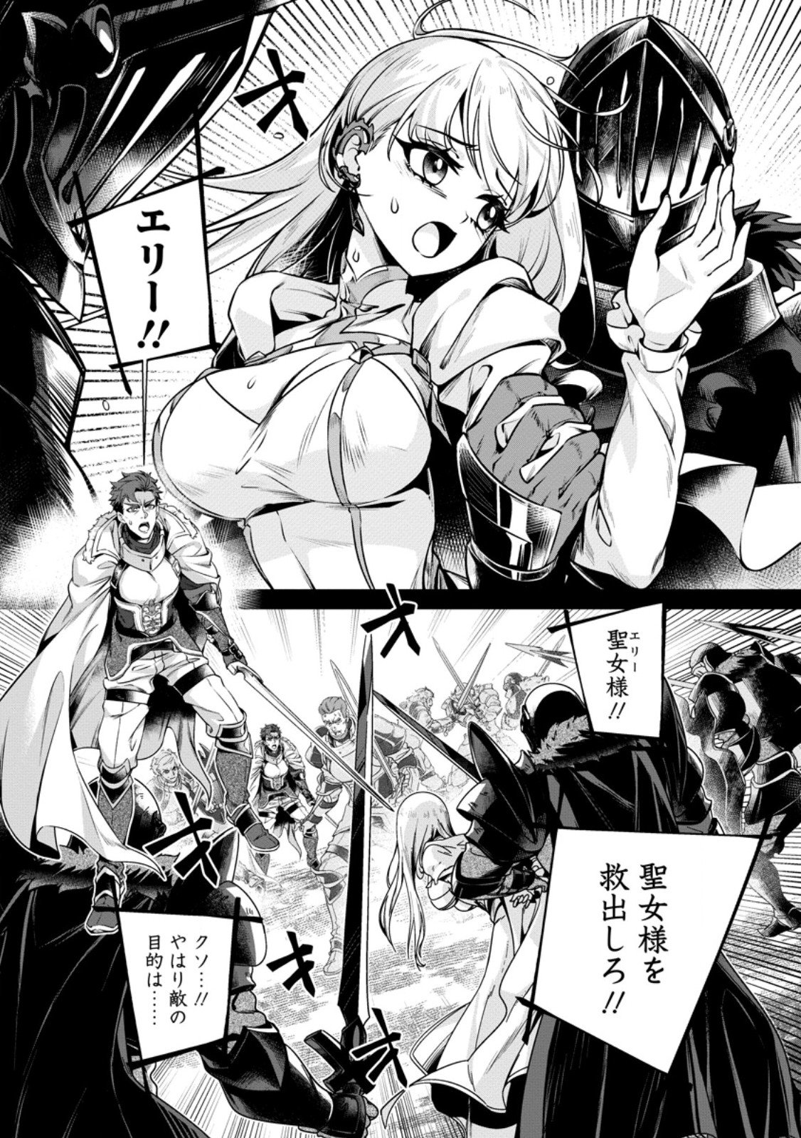 Netorare Tsuihou Sareta Saikyou Kishi Danchou No Ossan, Katainaka De Eiyuu Ni Matsuri Agerareru - Chapter 5.1 - Page 1