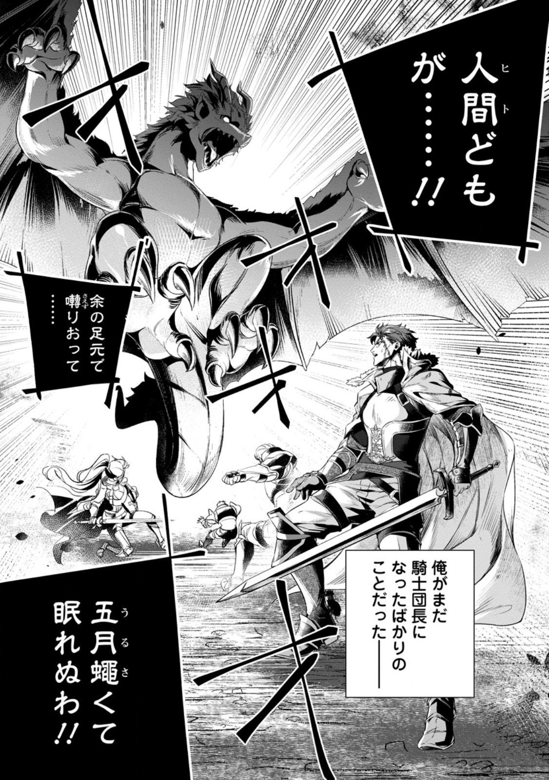 Netorare Tsuihou Sareta Saikyou Kishi Danchou No Ossan, Katainaka De Eiyuu Ni Matsuri Agerareru - Chapter 5.1 - Page 3