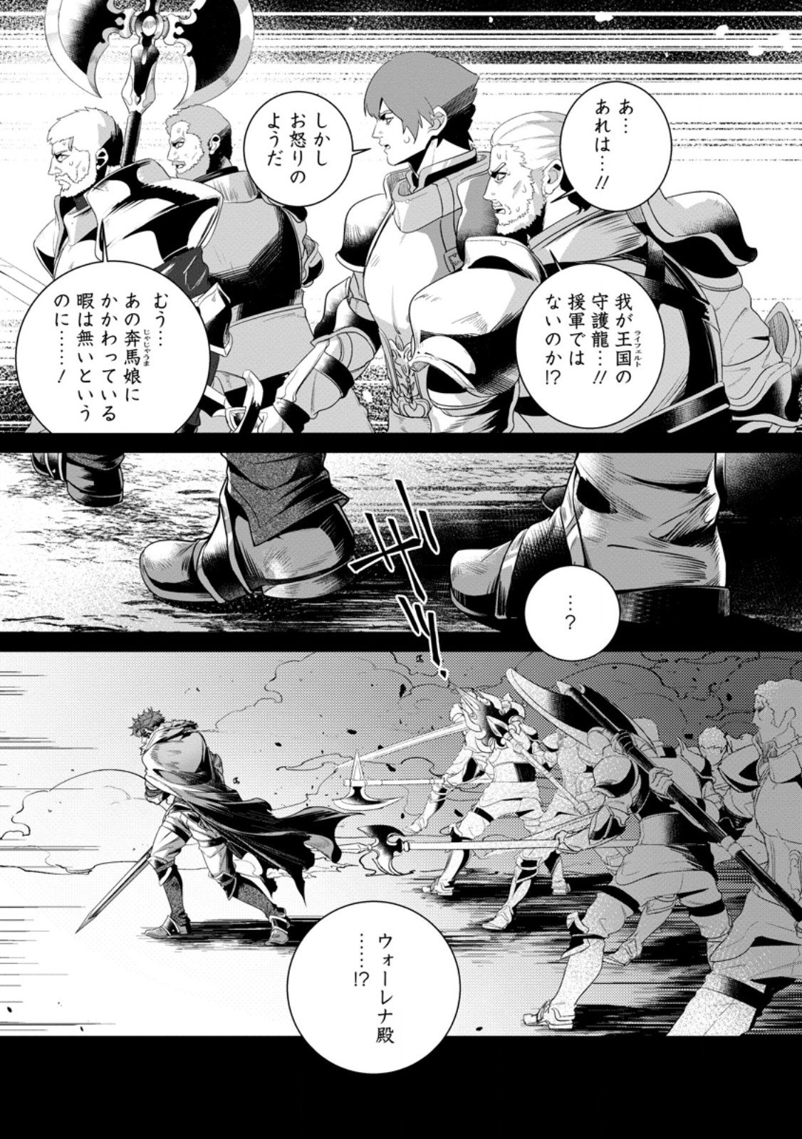 Netorare Tsuihou Sareta Saikyou Kishi Danchou No Ossan, Katainaka De Eiyuu Ni Matsuri Agerareru - Chapter 5.1 - Page 4