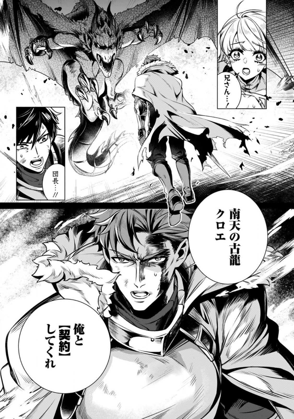 Netorare Tsuihou Sareta Saikyou Kishi Danchou No Ossan, Katainaka De Eiyuu Ni Matsuri Agerareru - Chapter 5.1 - Page 5