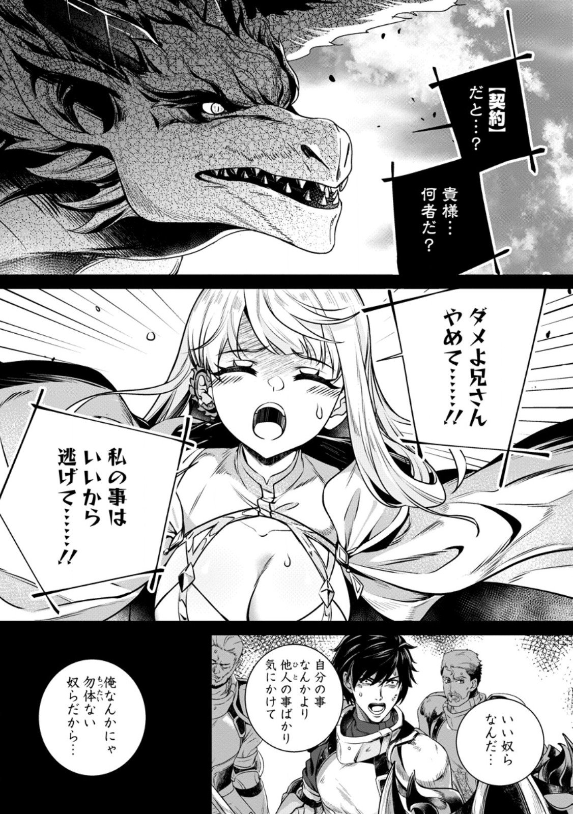 Netorare Tsuihou Sareta Saikyou Kishi Danchou No Ossan, Katainaka De Eiyuu Ni Matsuri Agerareru - Chapter 5.1 - Page 6