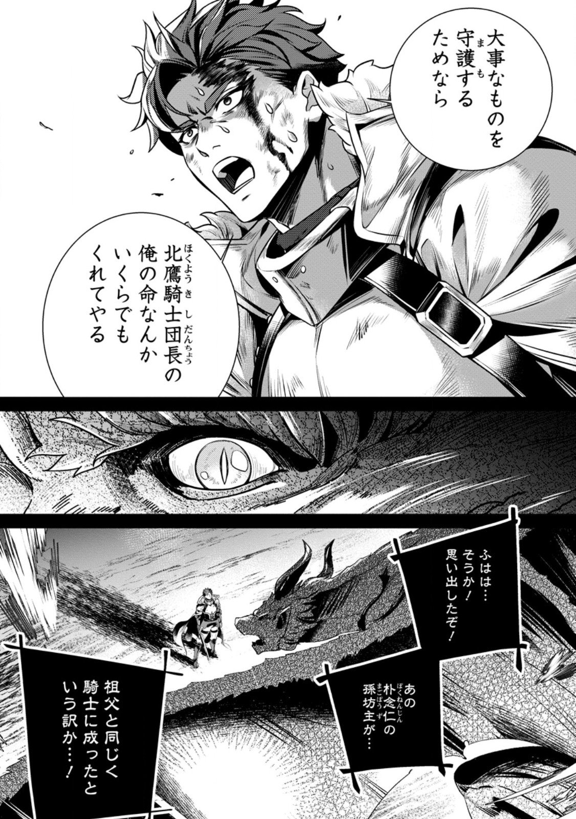 Netorare Tsuihou Sareta Saikyou Kishi Danchou No Ossan, Katainaka De Eiyuu Ni Matsuri Agerareru - Chapter 5.1 - Page 7