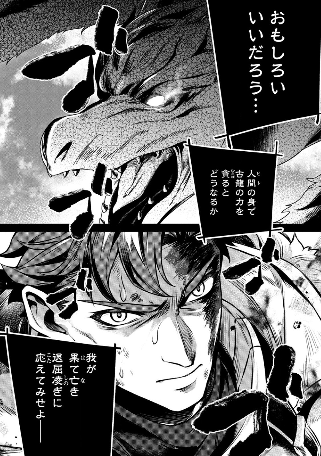 Netorare Tsuihou Sareta Saikyou Kishi Danchou No Ossan, Katainaka De Eiyuu Ni Matsuri Agerareru - Chapter 5.1 - Page 8