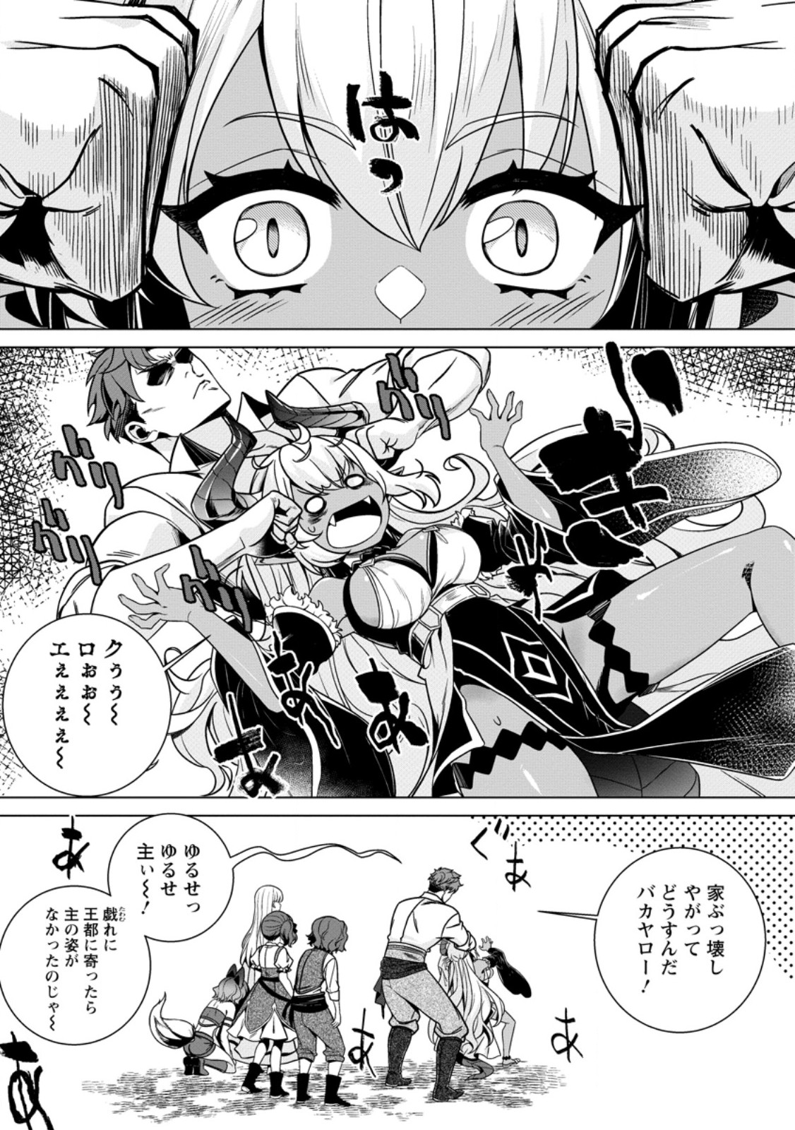 Netorare Tsuihou Sareta Saikyou Kishi Danchou No Ossan, Katainaka De Eiyuu Ni Matsuri Agerareru - Chapter 5.2 - Page 1