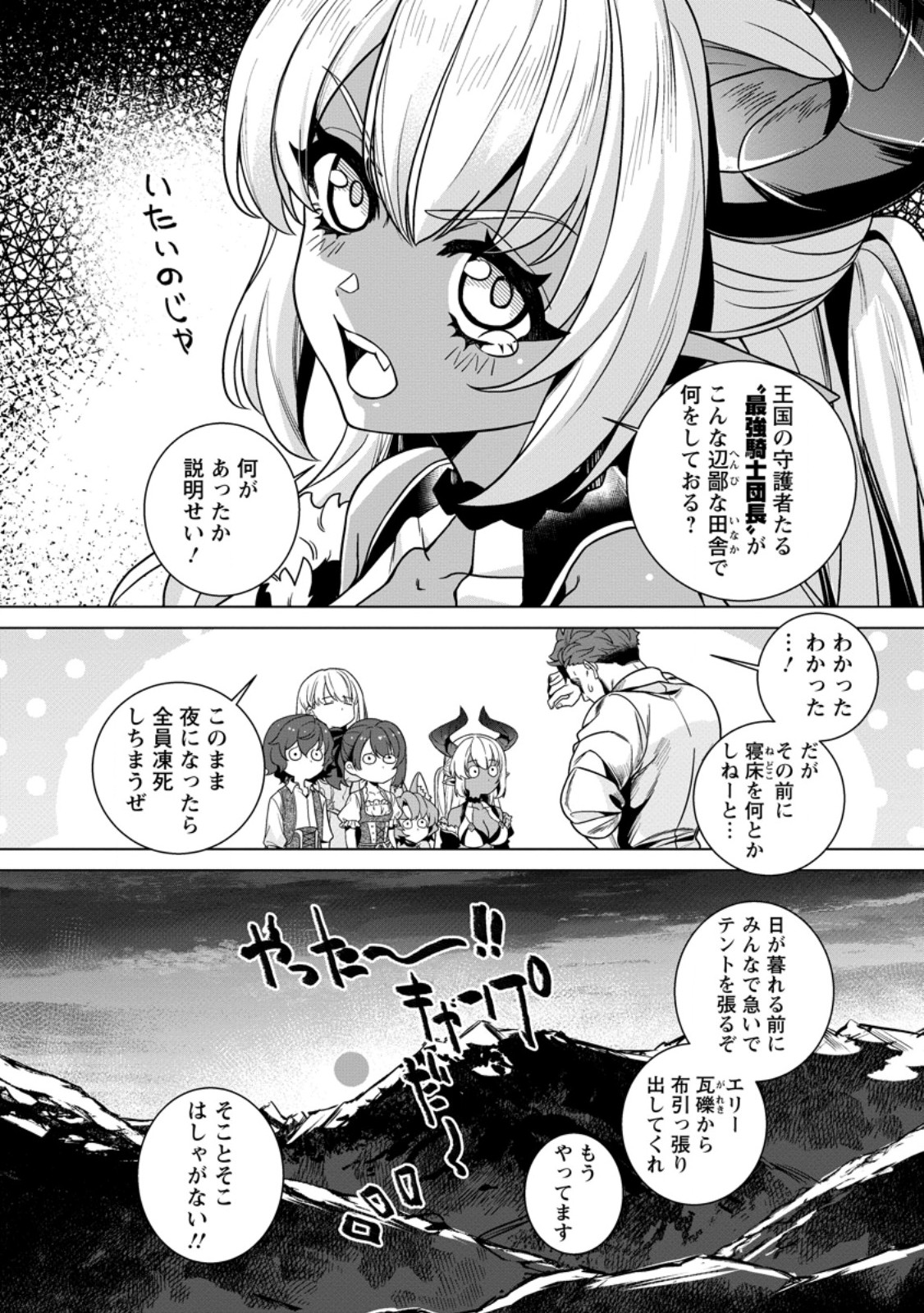 Netorare Tsuihou Sareta Saikyou Kishi Danchou No Ossan, Katainaka De Eiyuu Ni Matsuri Agerareru - Chapter 5.2 - Page 2