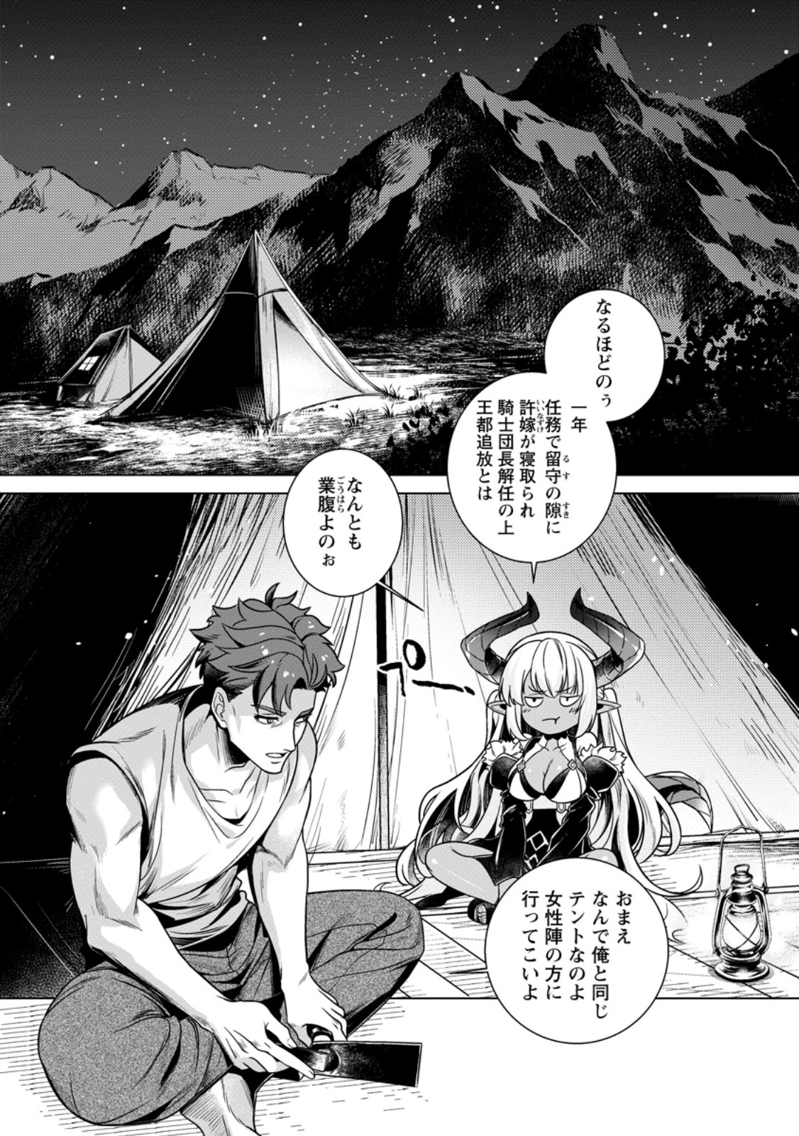 Netorare Tsuihou Sareta Saikyou Kishi Danchou No Ossan, Katainaka De Eiyuu Ni Matsuri Agerareru - Chapter 5.2 - Page 3