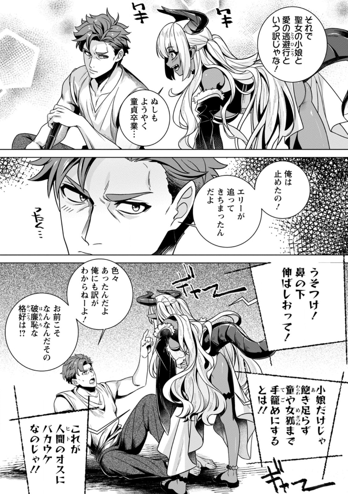 Netorare Tsuihou Sareta Saikyou Kishi Danchou No Ossan, Katainaka De Eiyuu Ni Matsuri Agerareru - Chapter 5.2 - Page 4