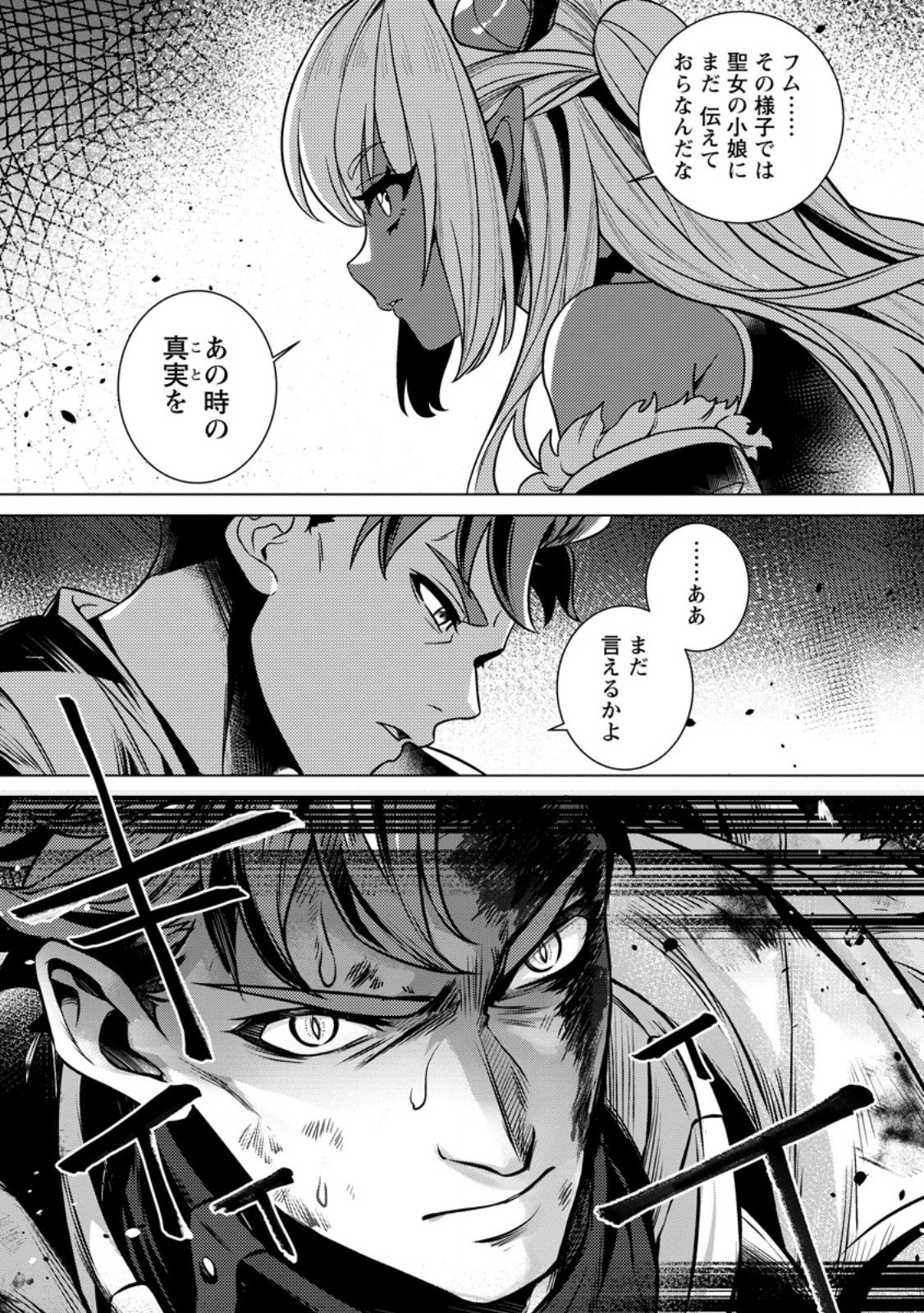 Netorare Tsuihou Sareta Saikyou Kishi Danchou No Ossan, Katainaka De Eiyuu Ni Matsuri Agerareru - Chapter 5.2 - Page 5