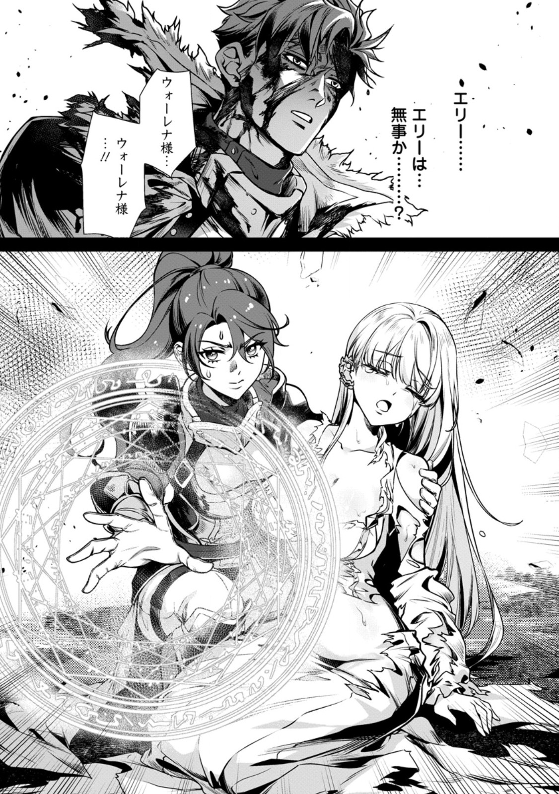 Netorare Tsuihou Sareta Saikyou Kishi Danchou No Ossan, Katainaka De Eiyuu Ni Matsuri Agerareru - Chapter 5.3 - Page 1