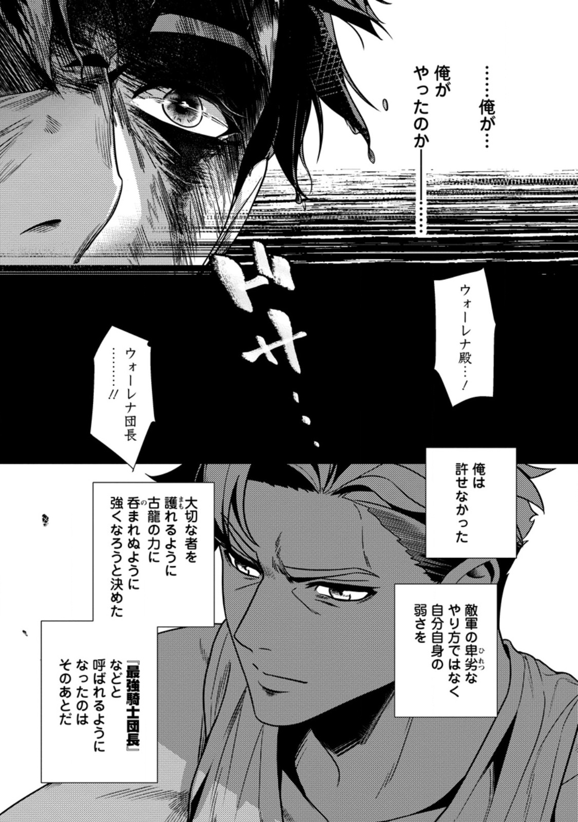 Netorare Tsuihou Sareta Saikyou Kishi Danchou No Ossan, Katainaka De Eiyuu Ni Matsuri Agerareru - Chapter 5.3 - Page 2