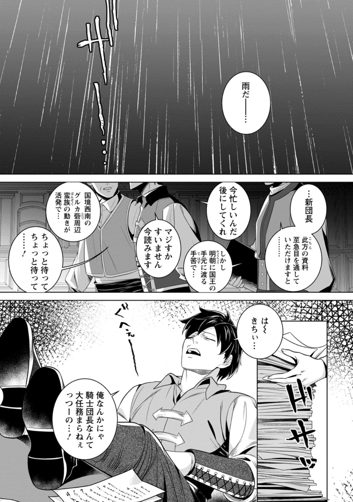 Netorare Tsuihou Sareta Saikyou Kishi Danchou No Ossan, Katainaka De Eiyuu Ni Matsuri Agerareru - Chapter 5.3 - Page 6