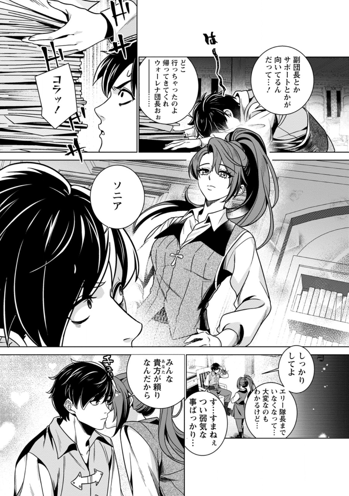 Netorare Tsuihou Sareta Saikyou Kishi Danchou No Ossan, Katainaka De Eiyuu Ni Matsuri Agerareru - Chapter 5.3 - Page 7