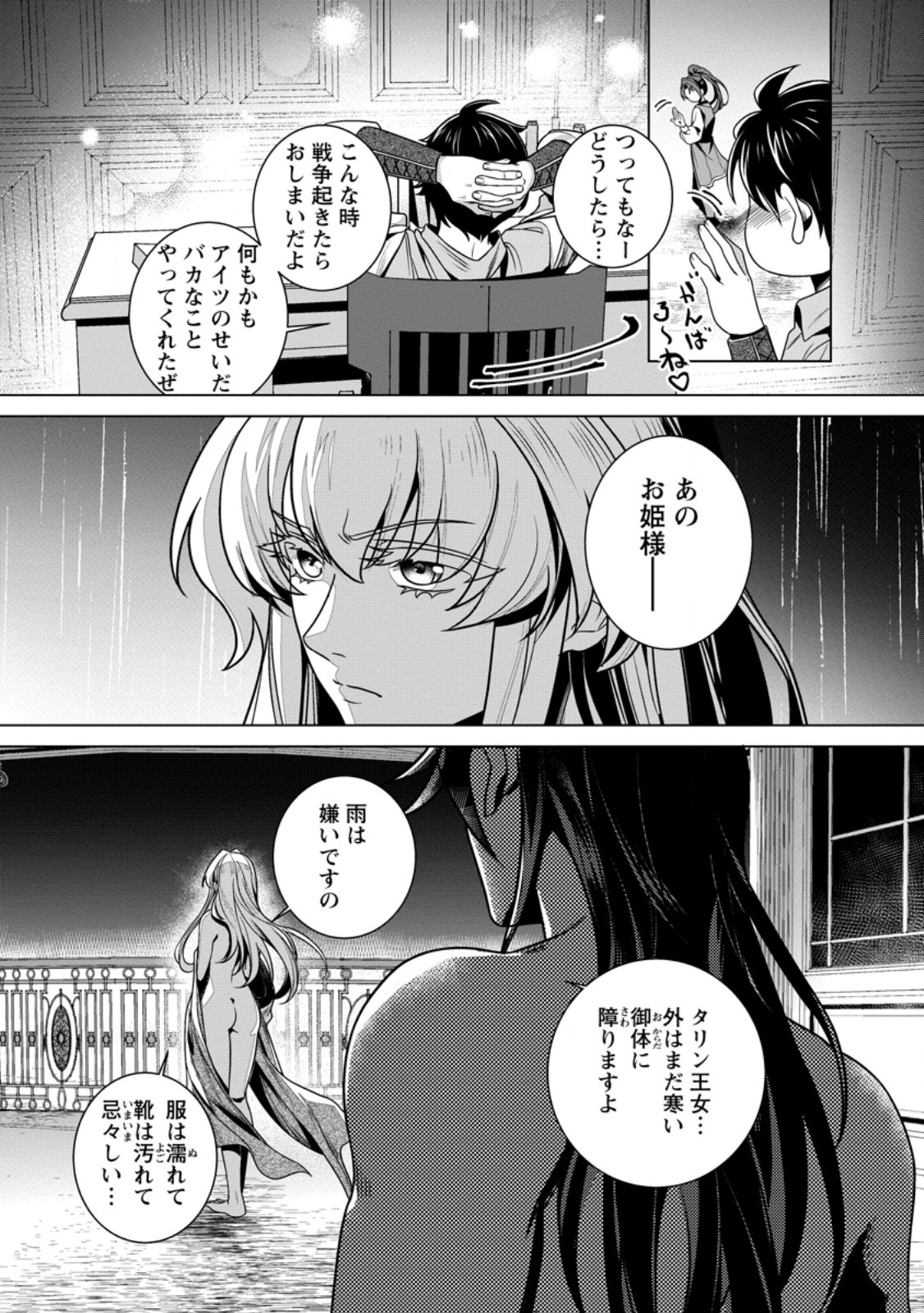 Netorare Tsuihou Sareta Saikyou Kishi Danchou No Ossan, Katainaka De Eiyuu Ni Matsuri Agerareru - Chapter 5.3 - Page 8