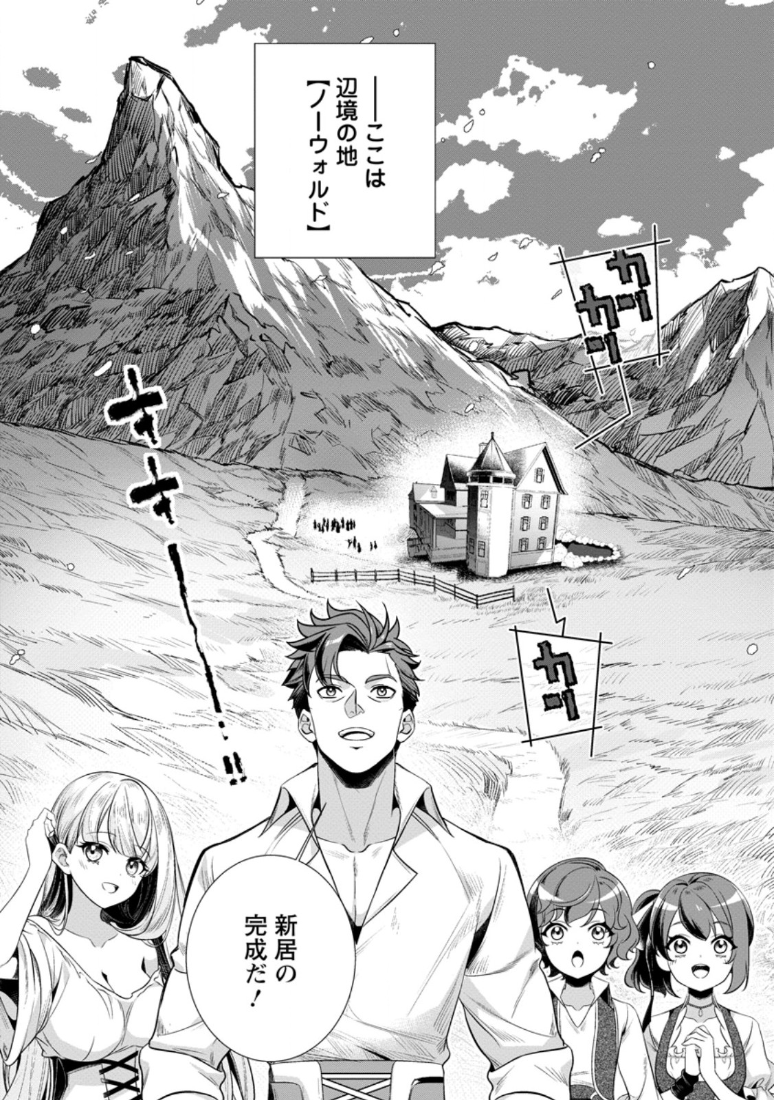 Netorare Tsuihou Sareta Saikyou Kishi Danchou No Ossan, Katainaka De Eiyuu Ni Matsuri Agerareru - Chapter 6.1 - Page 1