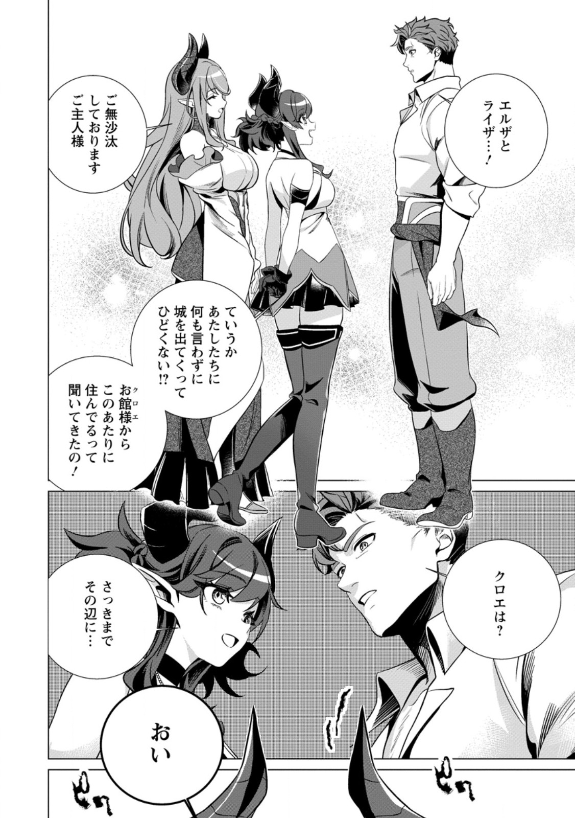 Netorare Tsuihou Sareta Saikyou Kishi Danchou No Ossan, Katainaka De Eiyuu Ni Matsuri Agerareru - Chapter 6.1 - Page 10