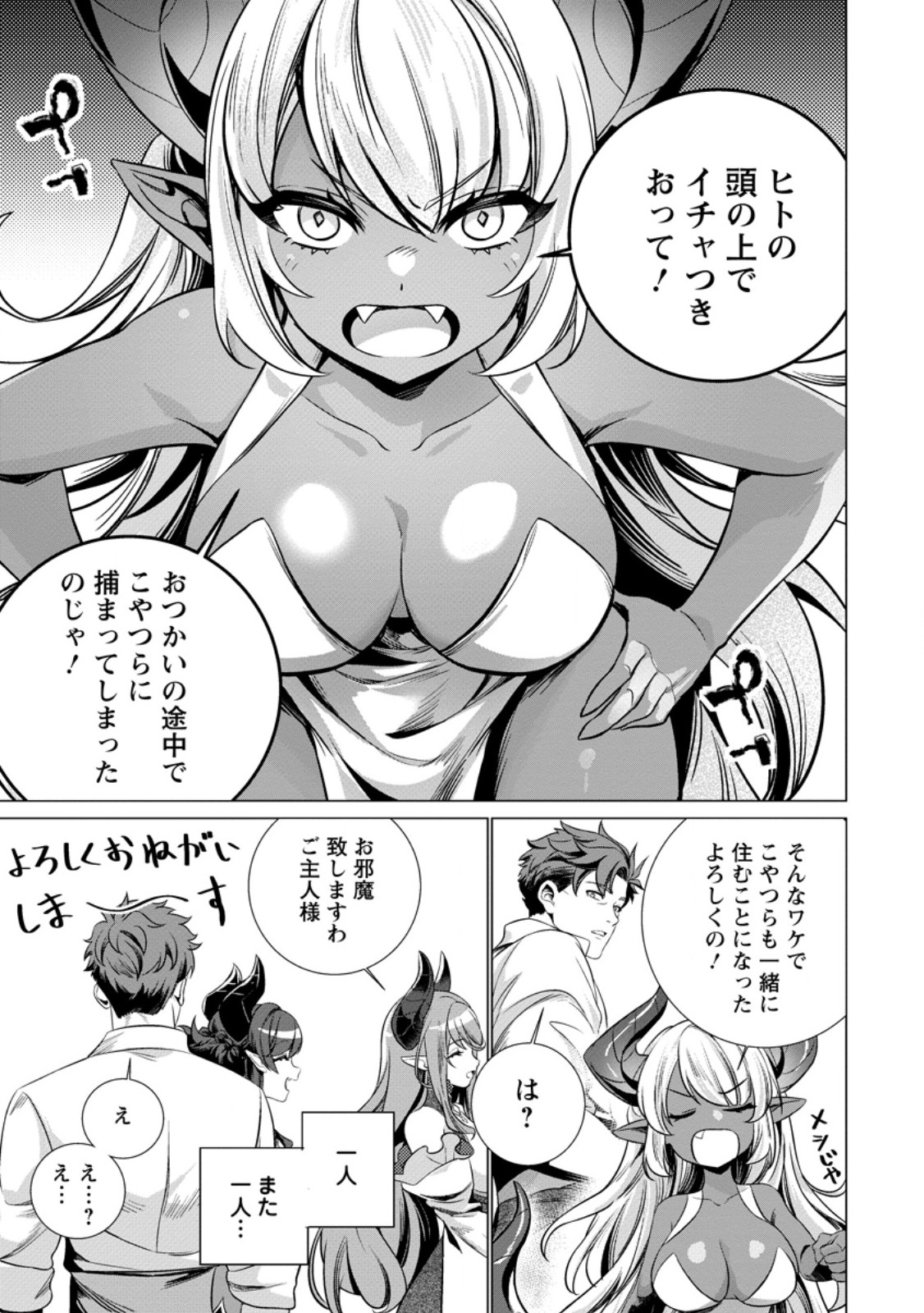 Netorare Tsuihou Sareta Saikyou Kishi Danchou No Ossan, Katainaka De Eiyuu Ni Matsuri Agerareru - Chapter 6.1 - Page 11