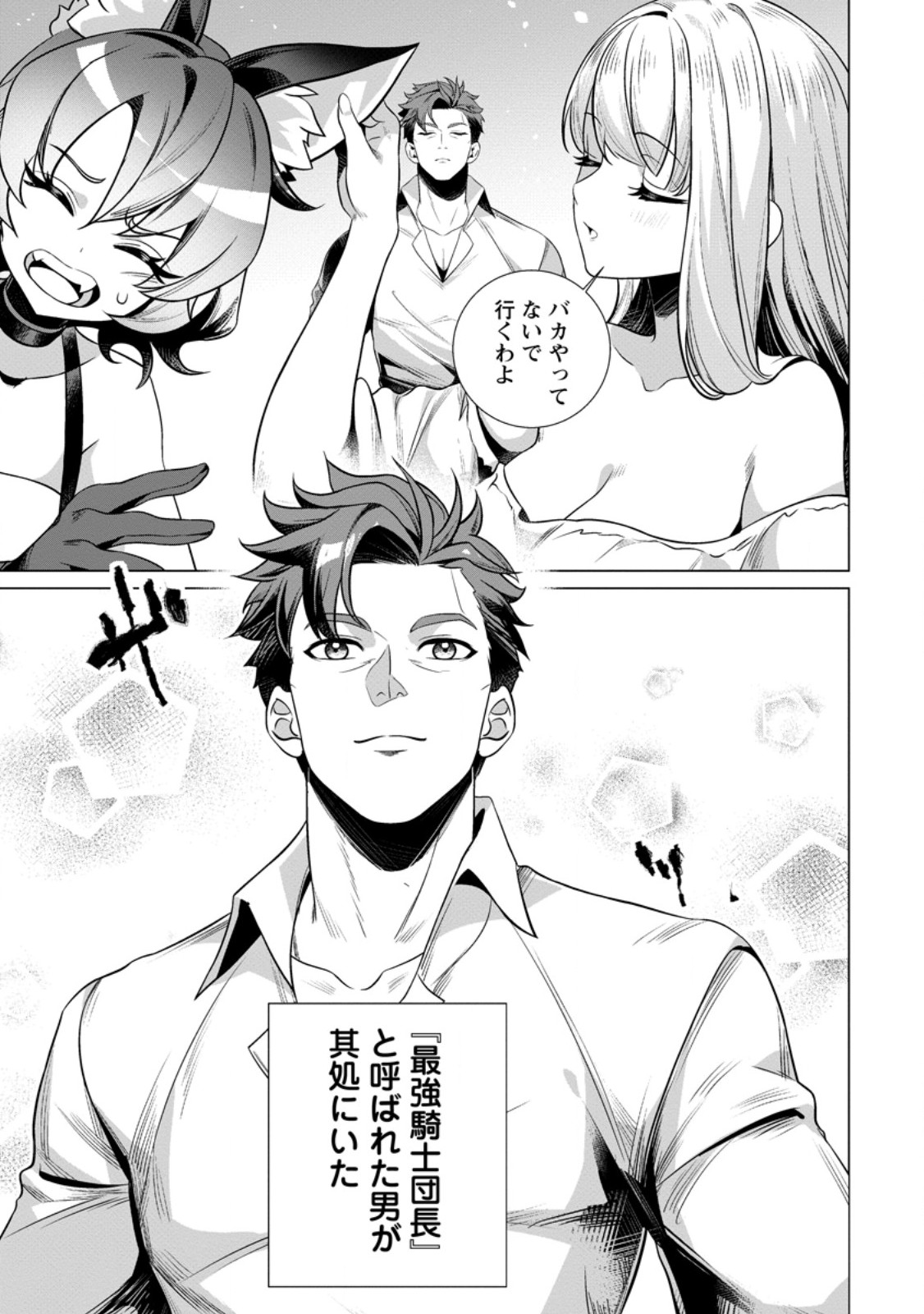 Netorare Tsuihou Sareta Saikyou Kishi Danchou No Ossan, Katainaka De Eiyuu Ni Matsuri Agerareru - Chapter 6.1 - Page 3