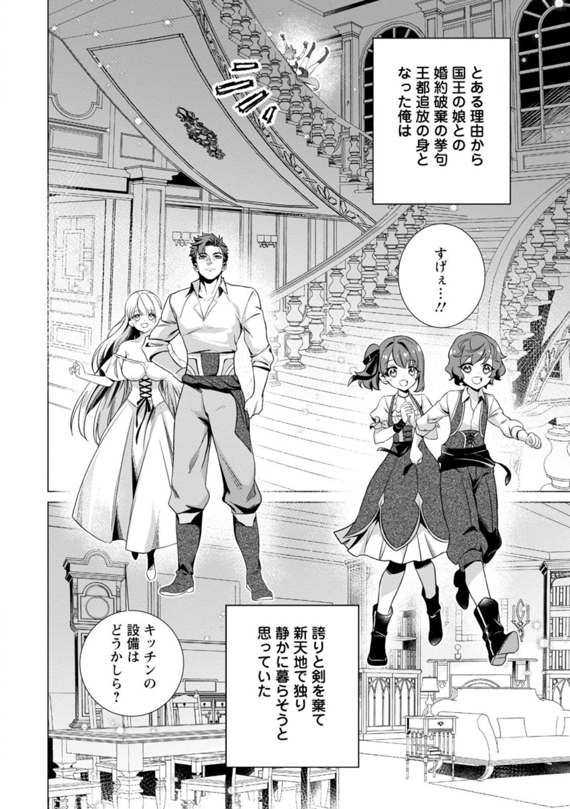 Netorare Tsuihou Sareta Saikyou Kishi Danchou No Ossan, Katainaka De Eiyuu Ni Matsuri Agerareru - Chapter 6.1 - Page 6