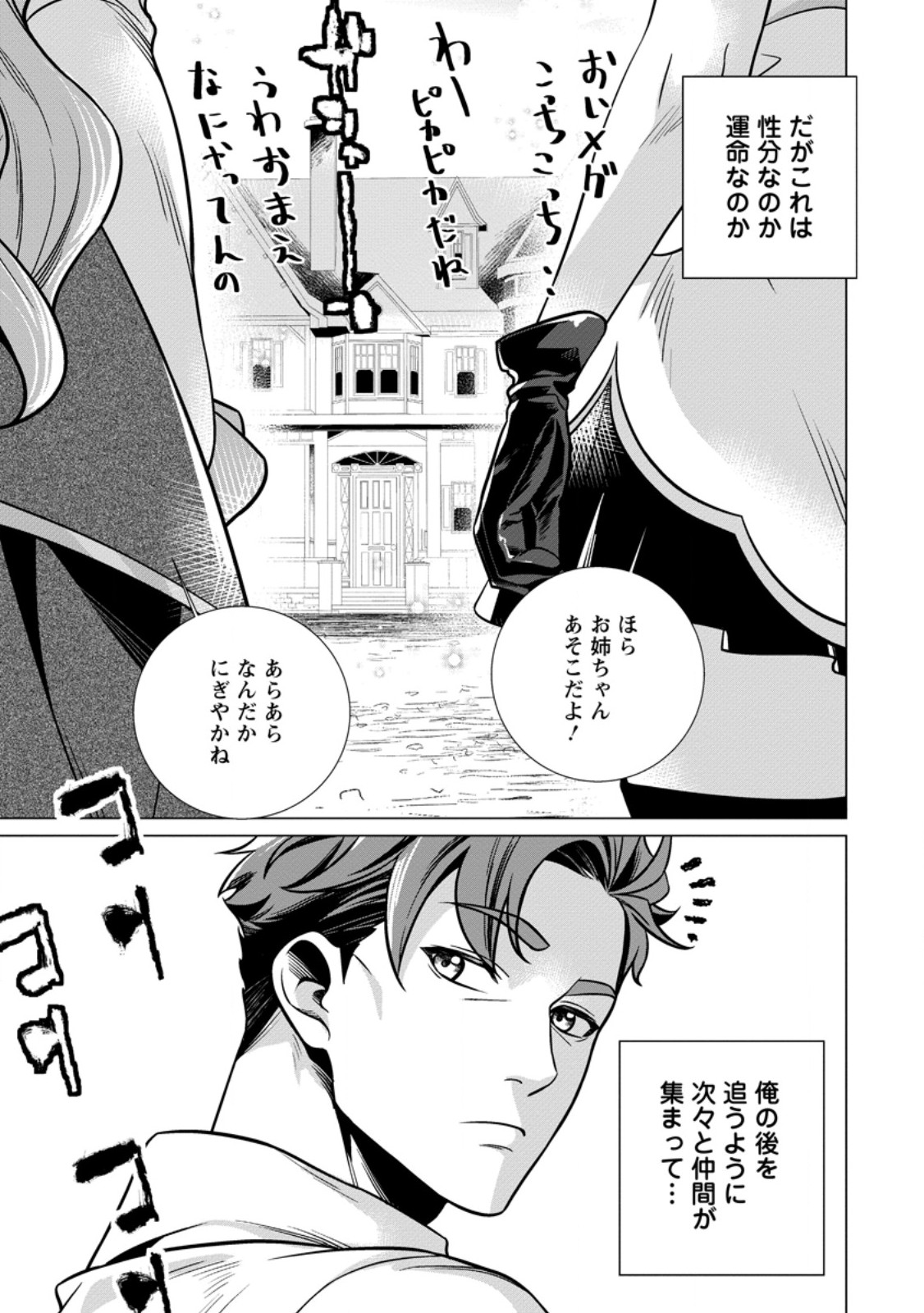 Netorare Tsuihou Sareta Saikyou Kishi Danchou No Ossan, Katainaka De Eiyuu Ni Matsuri Agerareru - Chapter 6.1 - Page 7