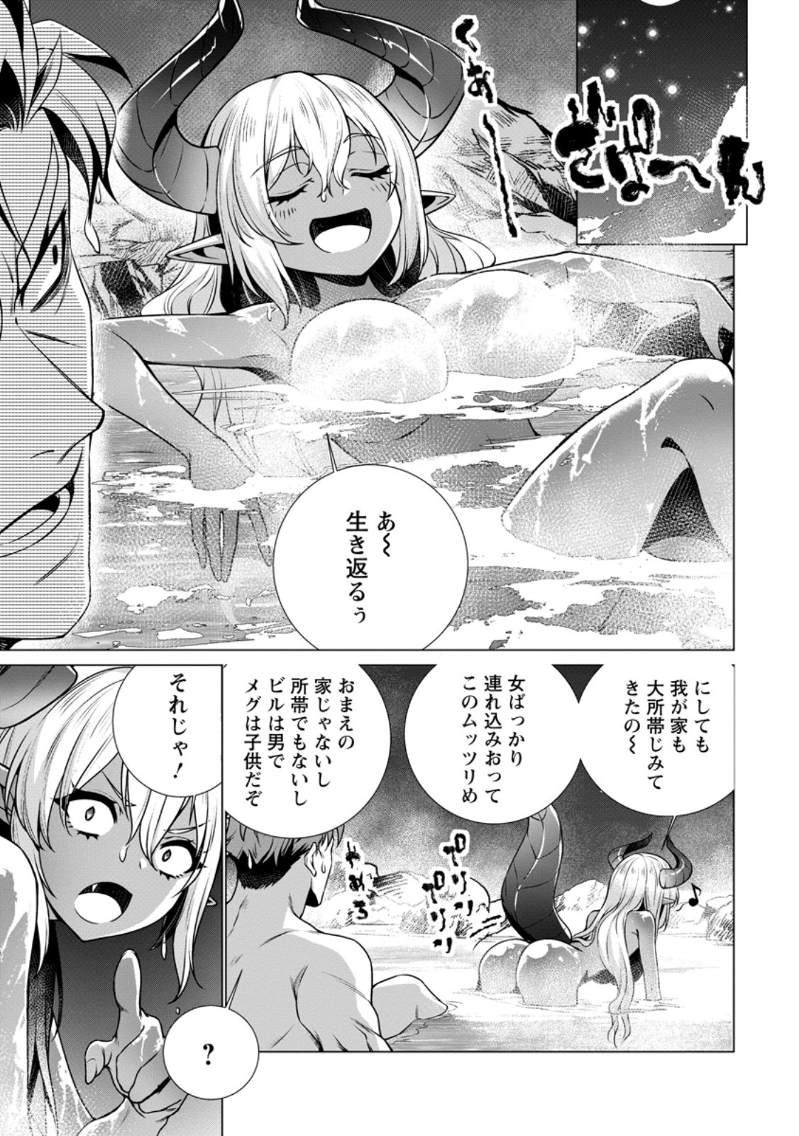 Netorare Tsuihou Sareta Saikyou Kishi Danchou No Ossan, Katainaka De Eiyuu Ni Matsuri Agerareru - Chapter 6.2 - Page 10
