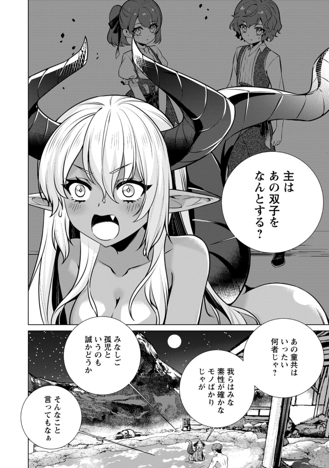 Netorare Tsuihou Sareta Saikyou Kishi Danchou No Ossan, Katainaka De Eiyuu Ni Matsuri Agerareru - Chapter 6.3 - Page 1