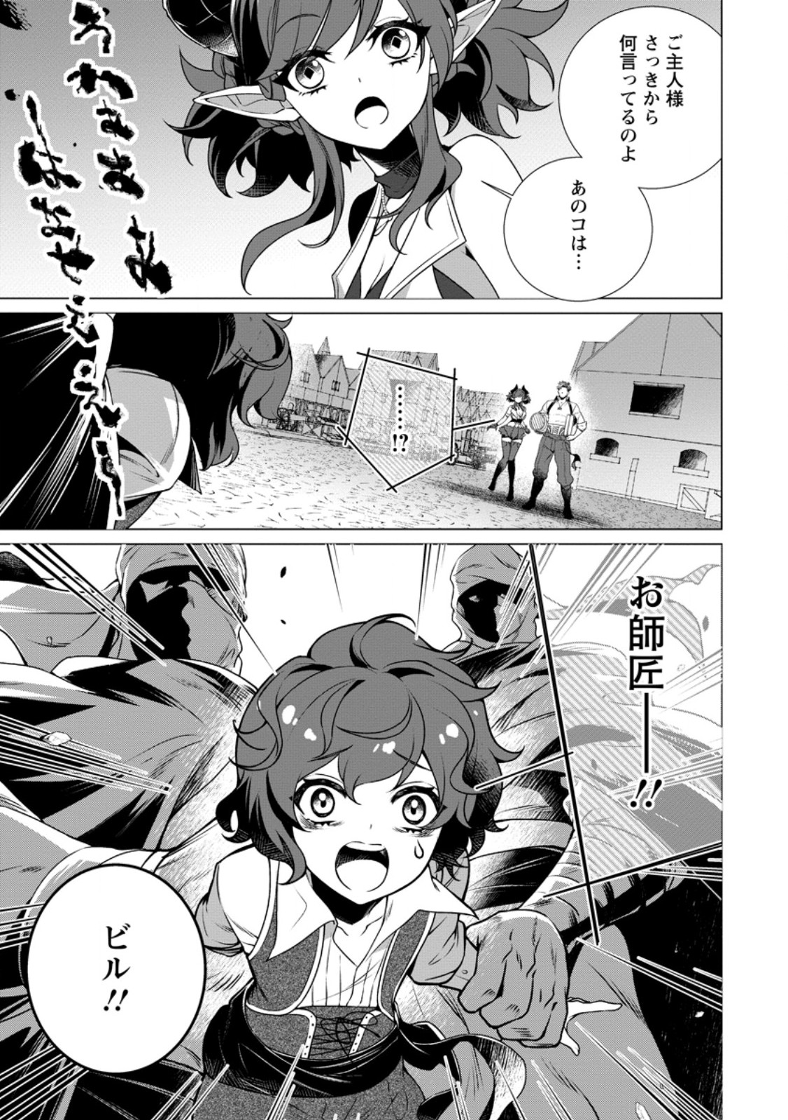 Netorare Tsuihou Sareta Saikyou Kishi Danchou No Ossan, Katainaka De Eiyuu Ni Matsuri Agerareru - Chapter 6.3 - Page 10