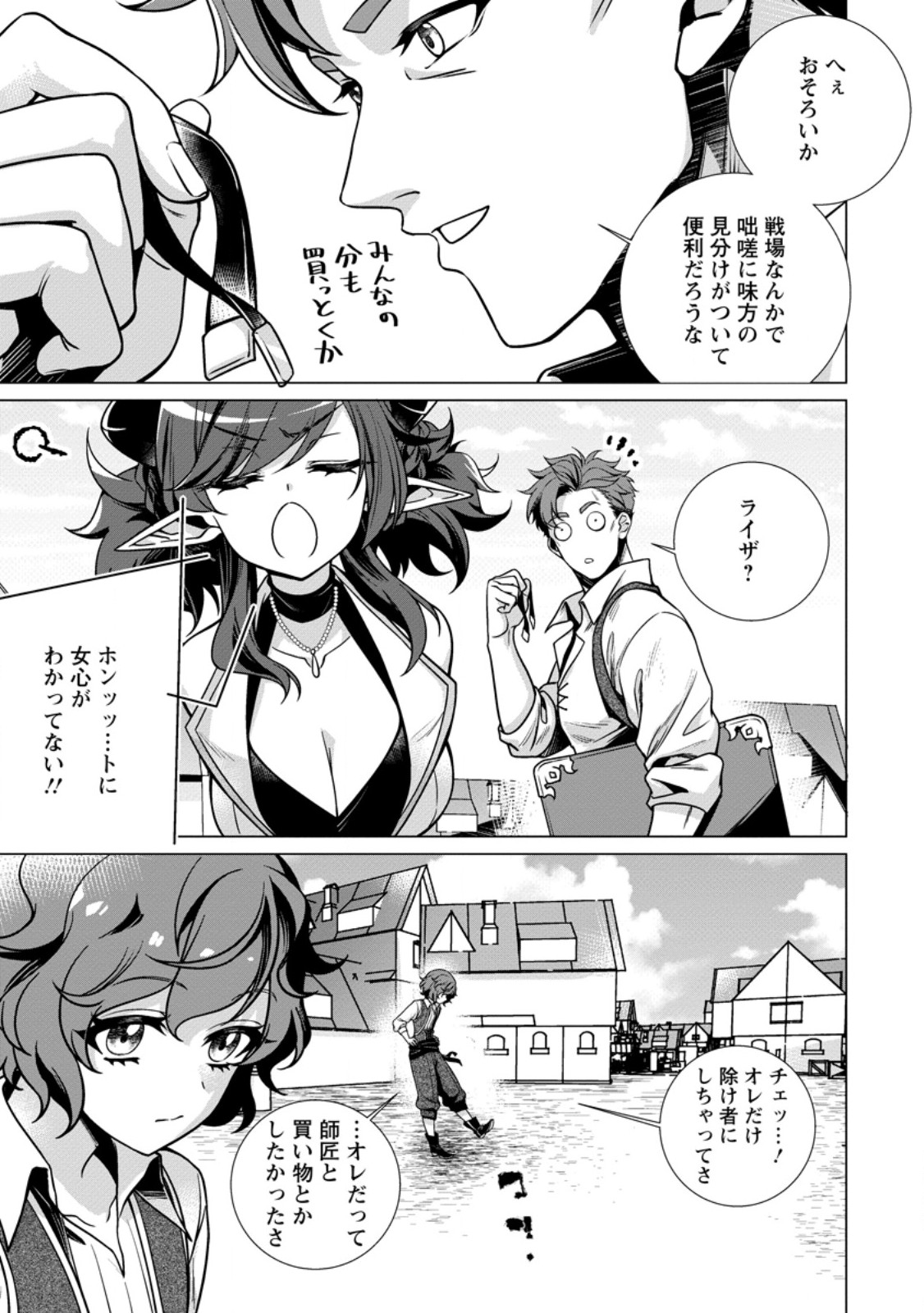 Netorare Tsuihou Sareta Saikyou Kishi Danchou No Ossan, Katainaka De Eiyuu Ni Matsuri Agerareru - Chapter 6.3 - Page 8