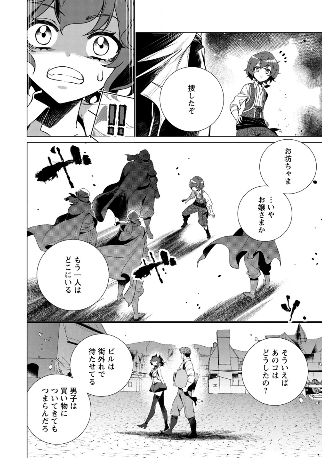 Netorare Tsuihou Sareta Saikyou Kishi Danchou No Ossan, Katainaka De Eiyuu Ni Matsuri Agerareru - Chapter 6.3 - Page 9