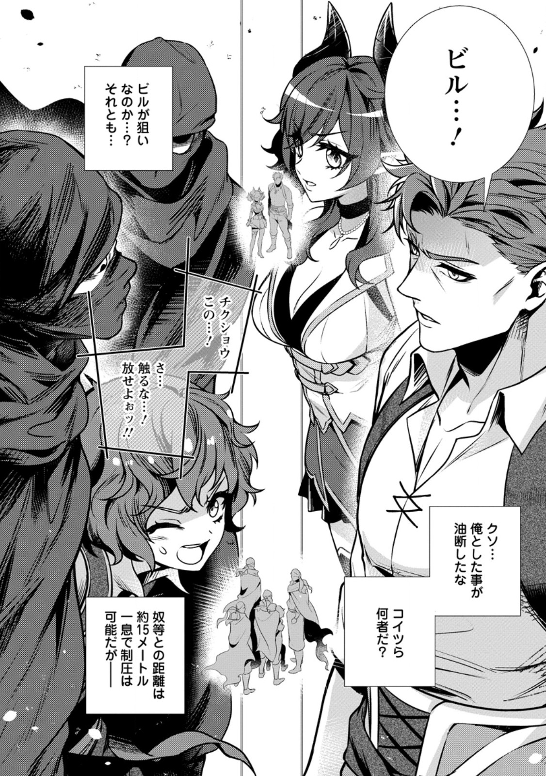 Netorare Tsuihou Sareta Saikyou Kishi Danchou No Ossan, Katainaka De Eiyuu Ni Matsuri Agerareru - Chapter 7.1 - Page 1