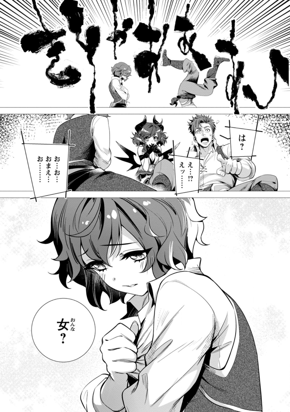 Netorare Tsuihou Sareta Saikyou Kishi Danchou No Ossan, Katainaka De Eiyuu Ni Matsuri Agerareru - Chapter 7.1 - Page 10