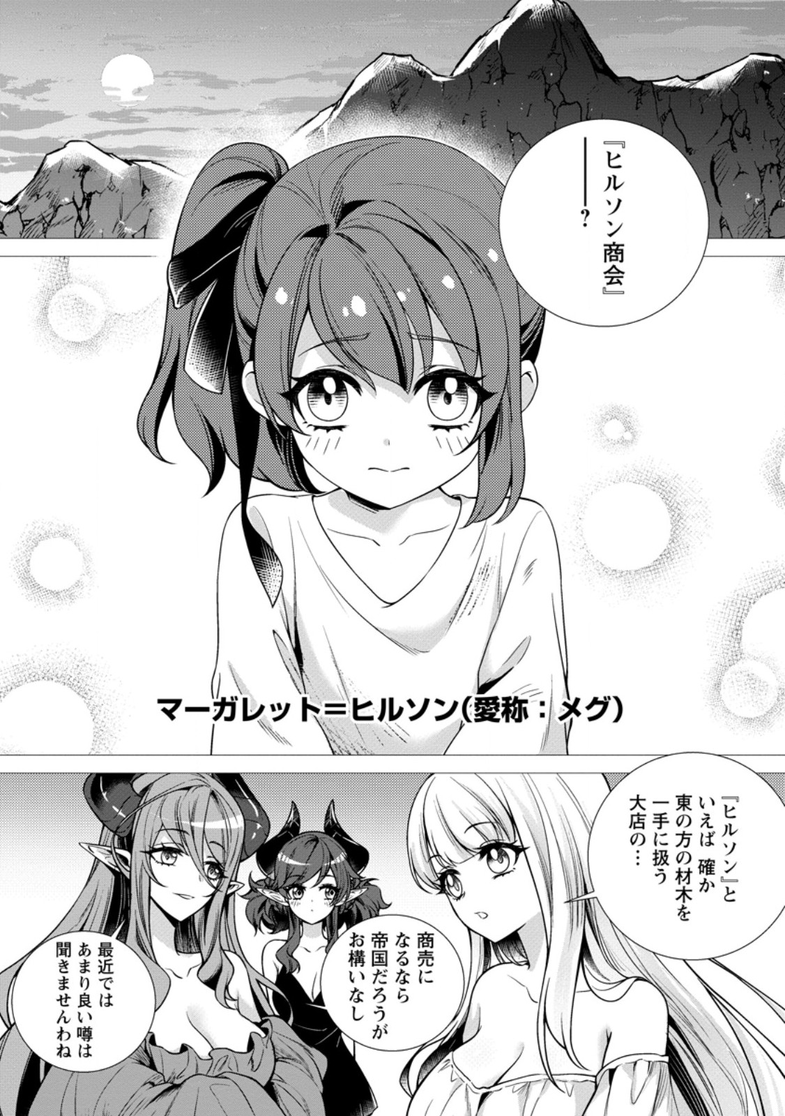 Netorare Tsuihou Sareta Saikyou Kishi Danchou No Ossan, Katainaka De Eiyuu Ni Matsuri Agerareru - Chapter 7.1 - Page 11