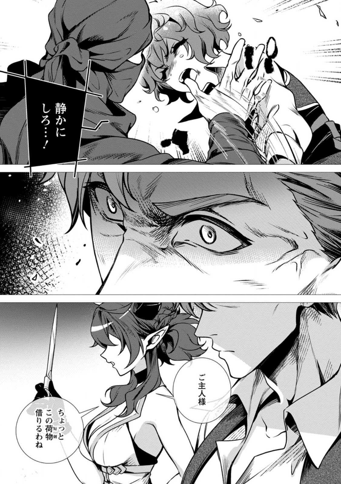 Netorare Tsuihou Sareta Saikyou Kishi Danchou No Ossan, Katainaka De Eiyuu Ni Matsuri Agerareru - Chapter 7.1 - Page 2