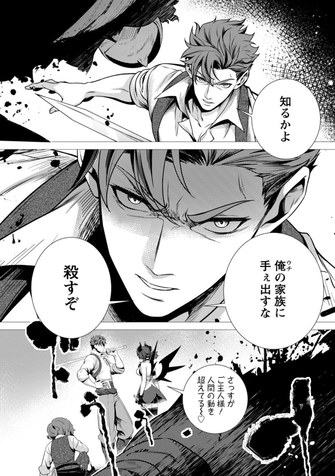 Netorare Tsuihou Sareta Saikyou Kishi Danchou No Ossan, Katainaka De Eiyuu Ni Matsuri Agerareru - Chapter 7.1 - Page 7