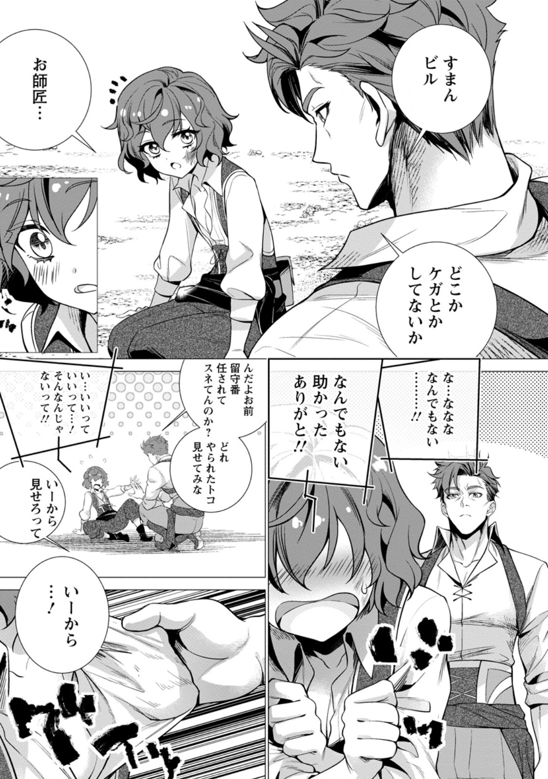 Netorare Tsuihou Sareta Saikyou Kishi Danchou No Ossan, Katainaka De Eiyuu Ni Matsuri Agerareru - Chapter 7.1 - Page 8