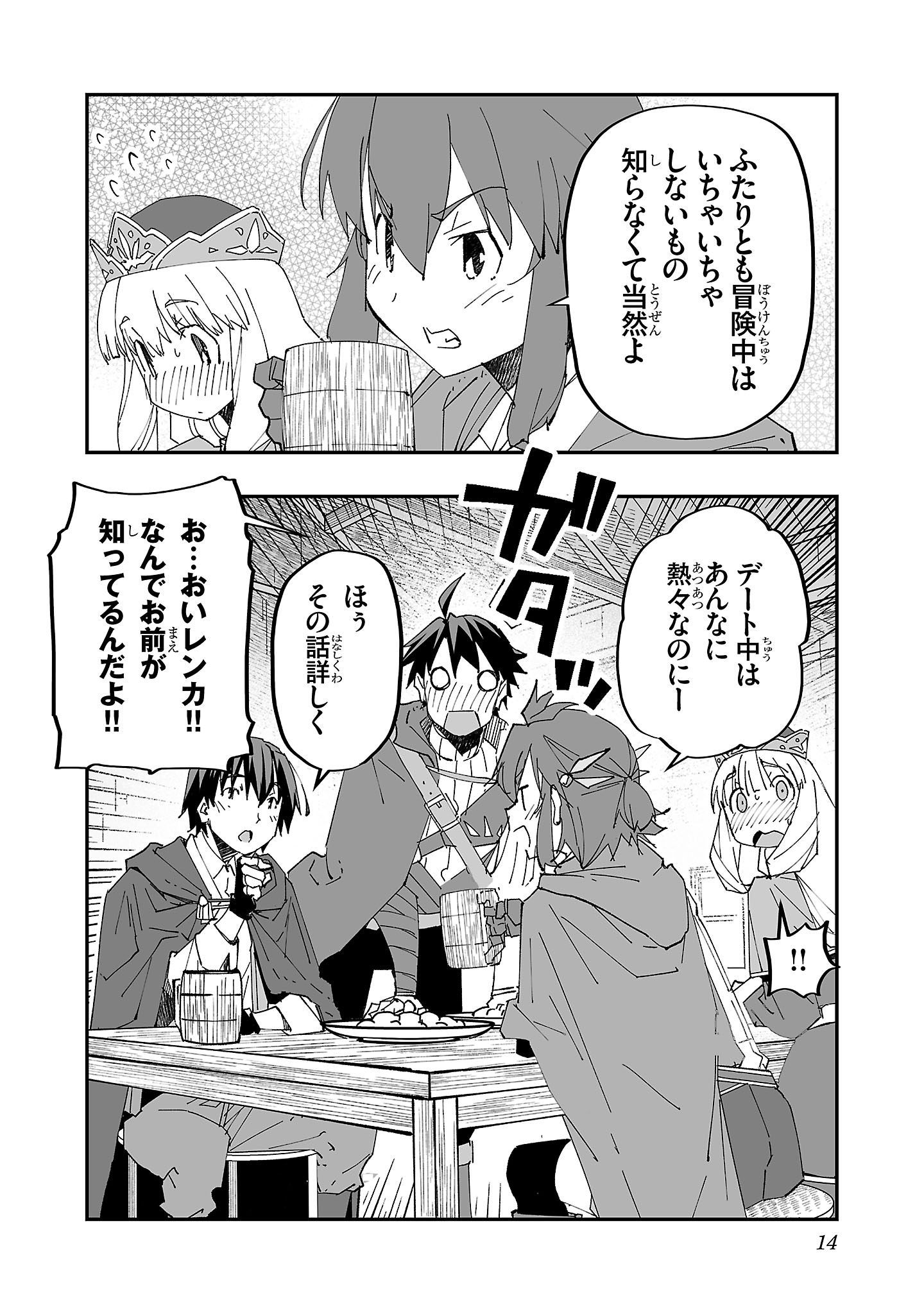 Netori Mahoutsukai no Bouken - Chapter 1 - Page 12