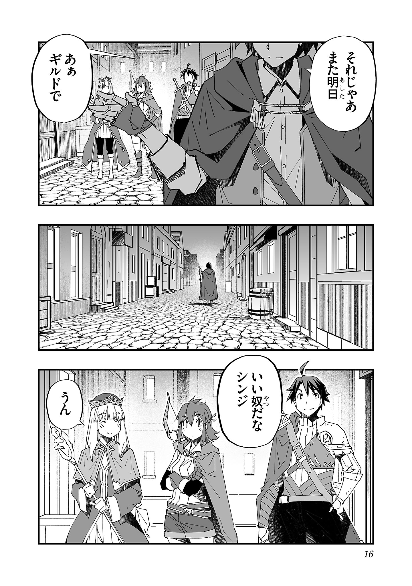 Netori Mahoutsukai no Bouken - Chapter 1 - Page 14