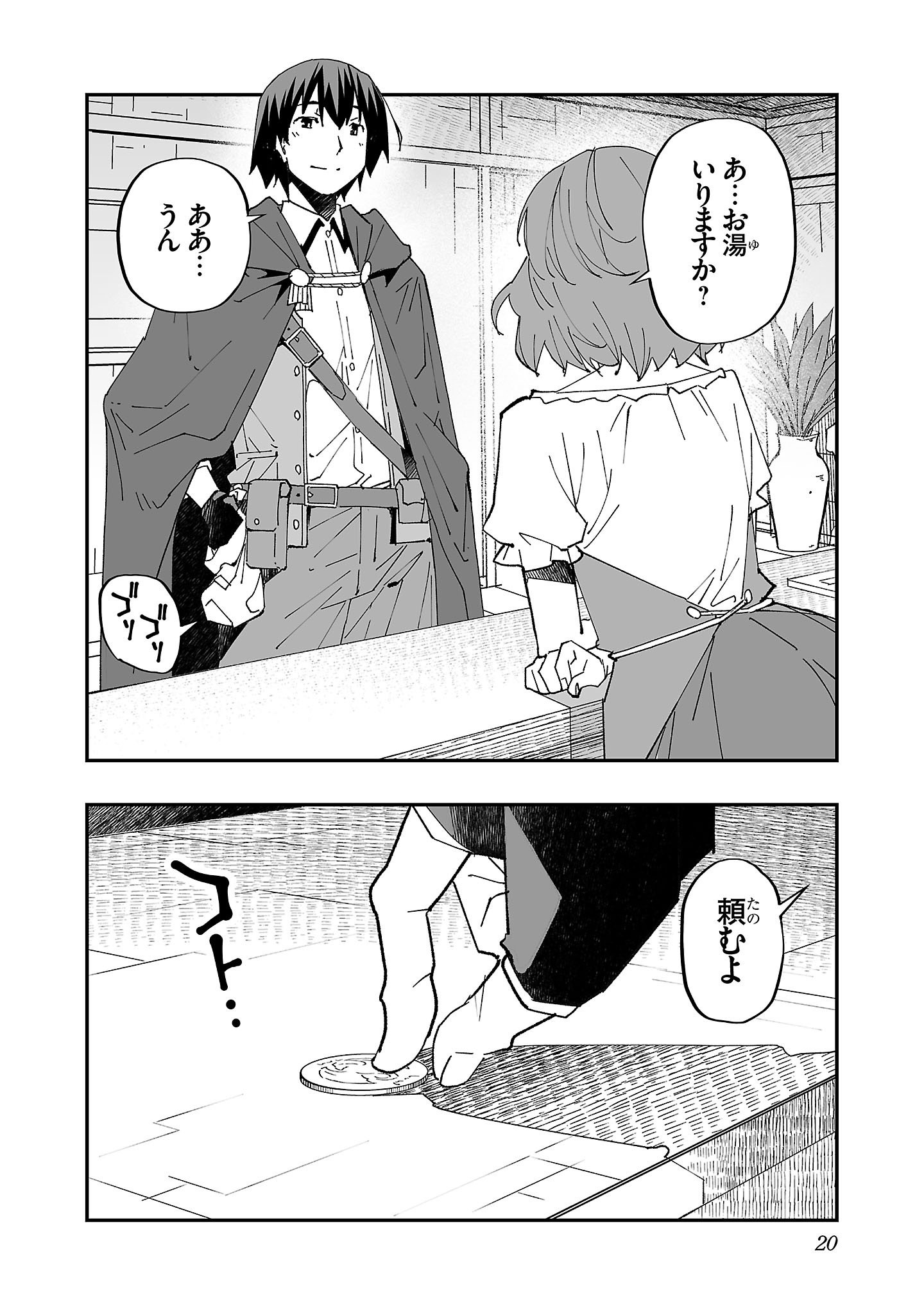 Netori Mahoutsukai no Bouken - Chapter 1 - Page 18