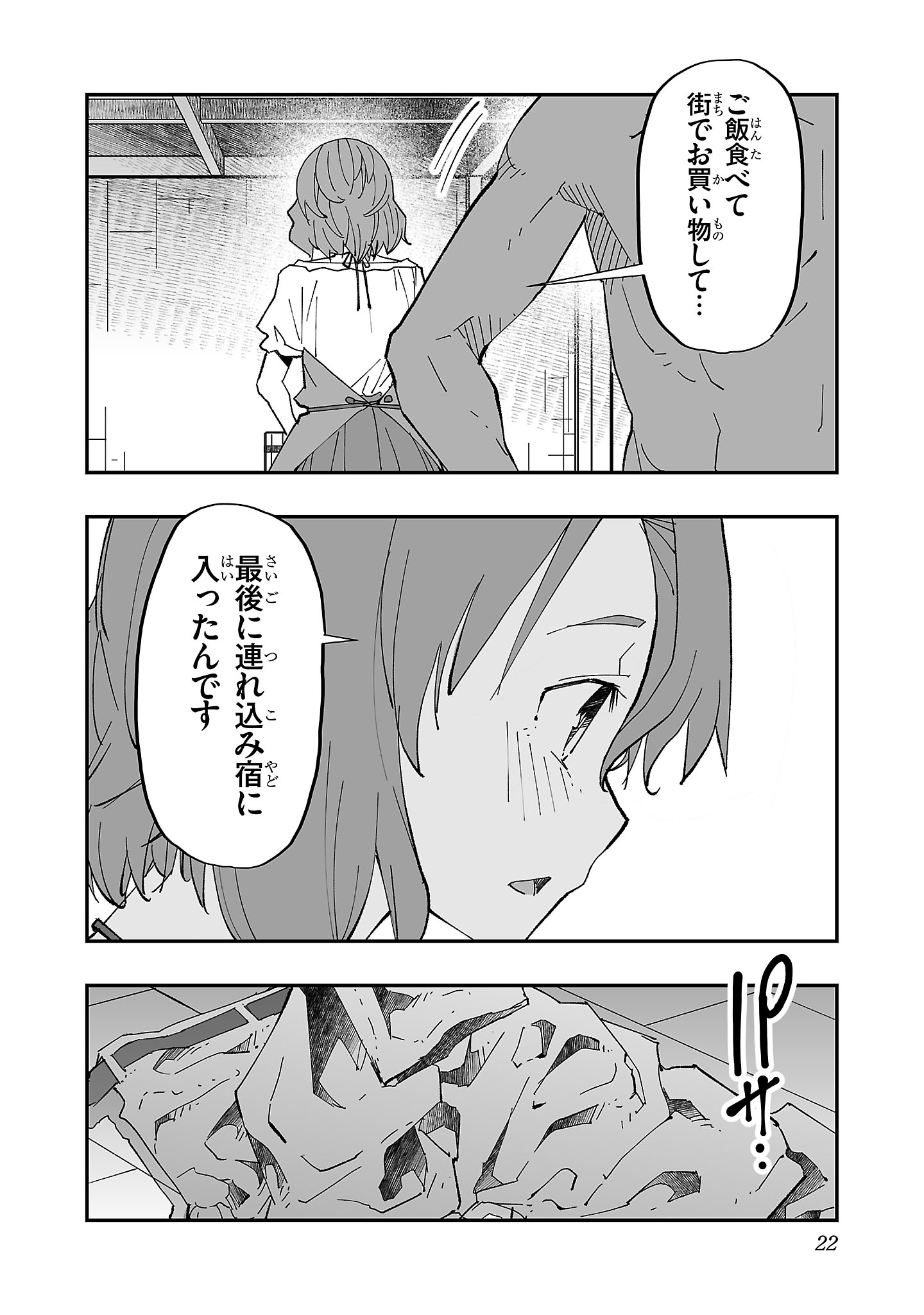 Netori Mahoutsukai no Bouken - Chapter 1 - Page 20