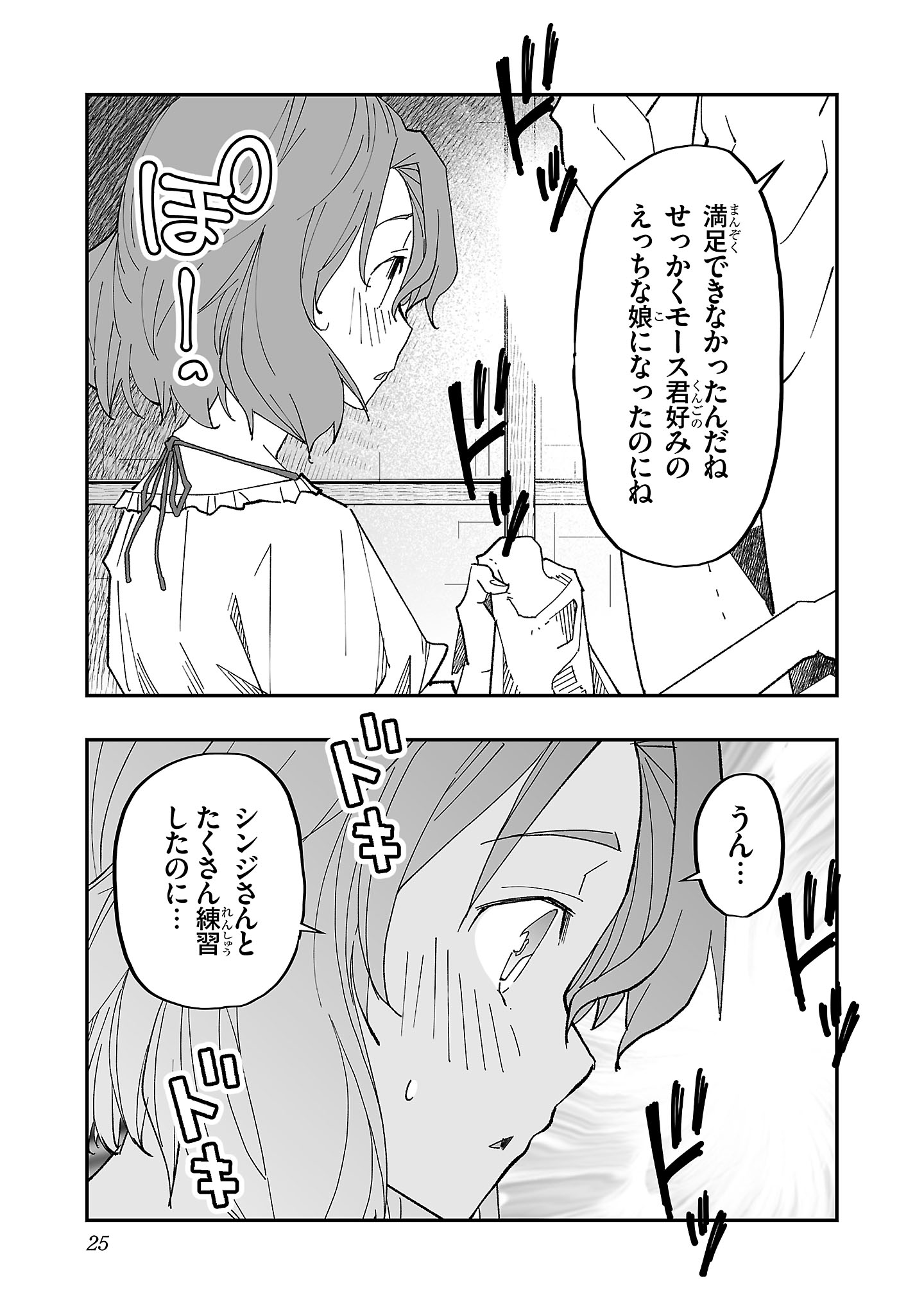 Netori Mahoutsukai no Bouken - Chapter 1 - Page 23