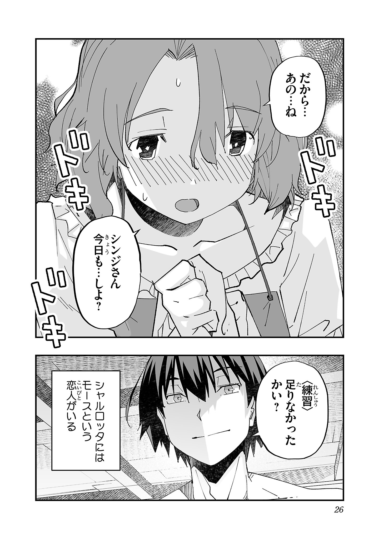 Netori Mahoutsukai no Bouken - Chapter 1 - Page 24