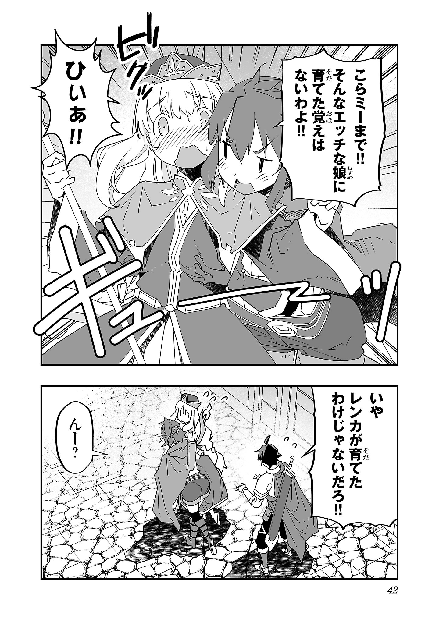 Netori Mahoutsukai no Bouken - Chapter 1 - Page 40