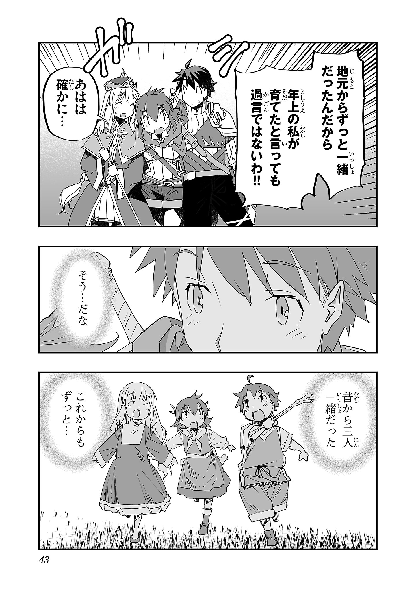 Netori Mahoutsukai no Bouken - Chapter 1 - Page 41