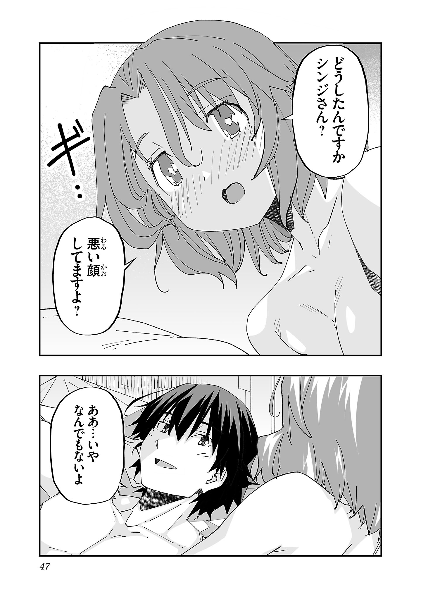 Netori Mahoutsukai no Bouken - Chapter 1 - Page 45