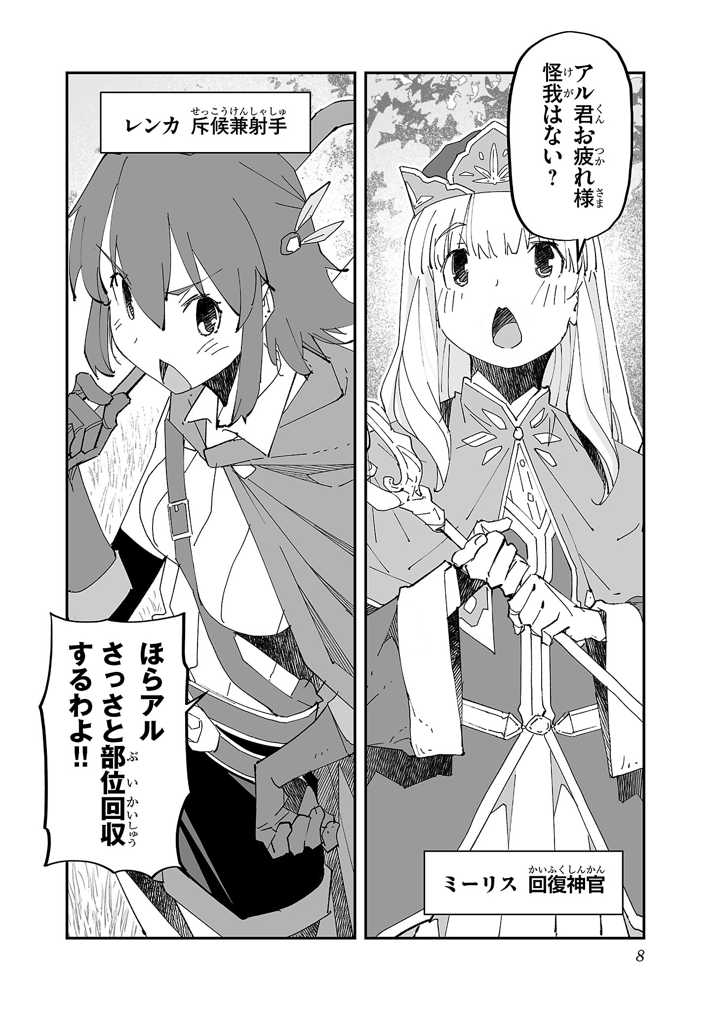 Netori Mahoutsukai no Bouken - Chapter 1 - Page 6