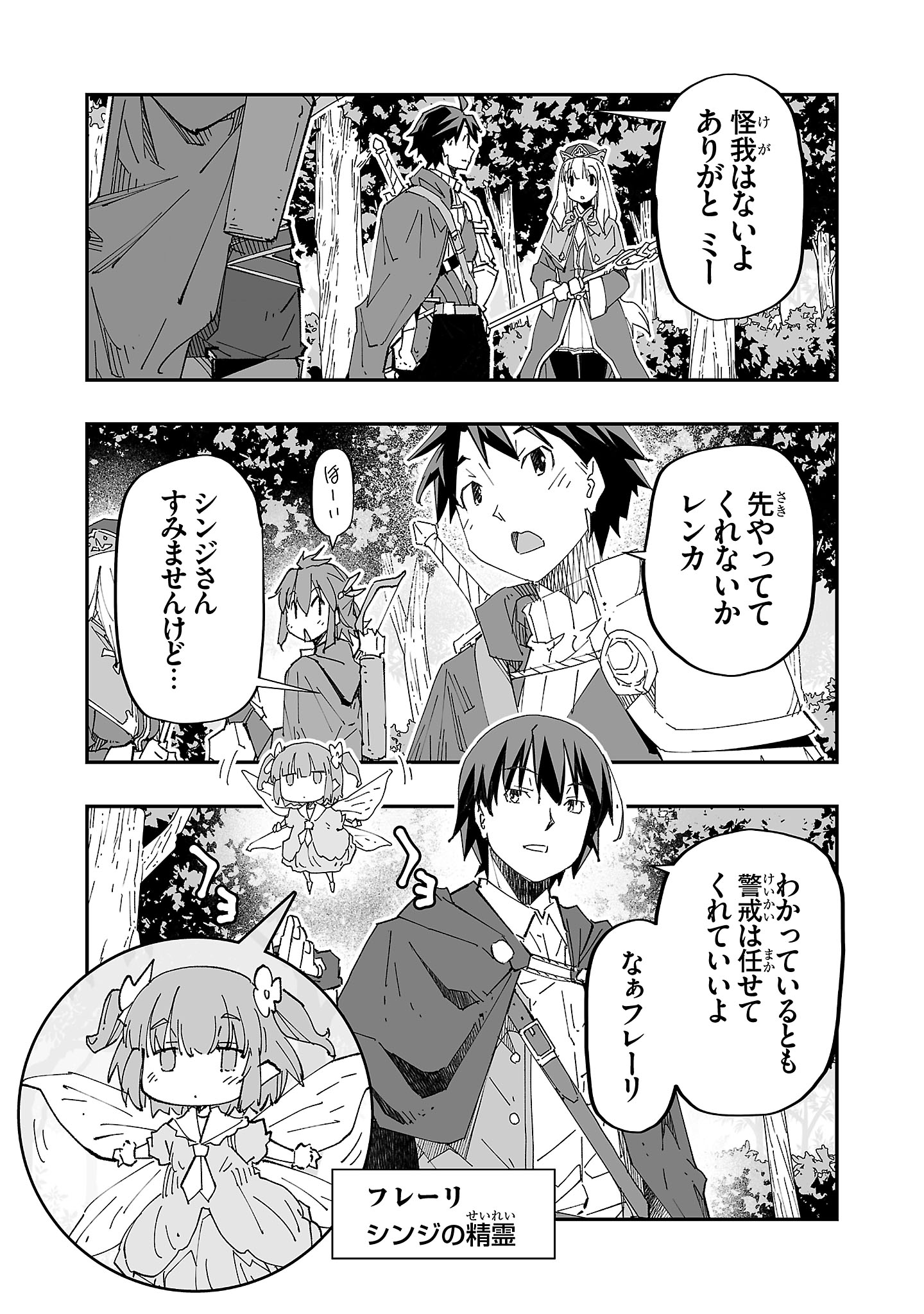 Netori Mahoutsukai no Bouken - Chapter 1 - Page 7